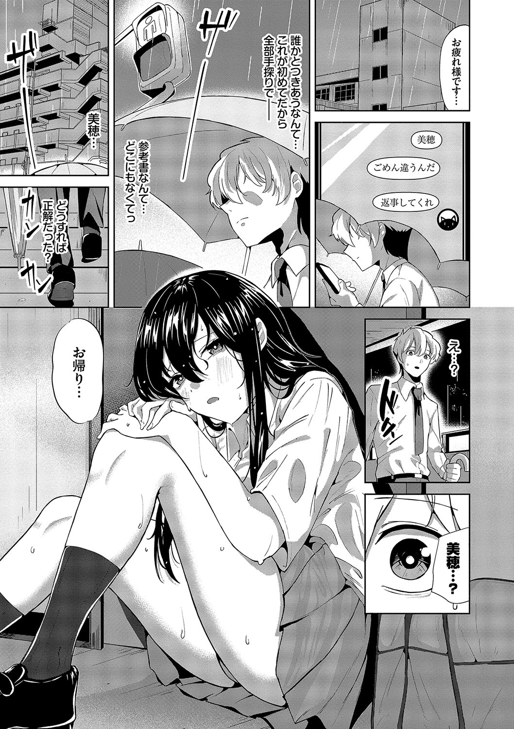 Karamete Torokete - Page 178