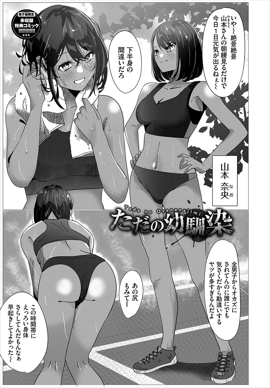 Karamete Torokete - Page 194