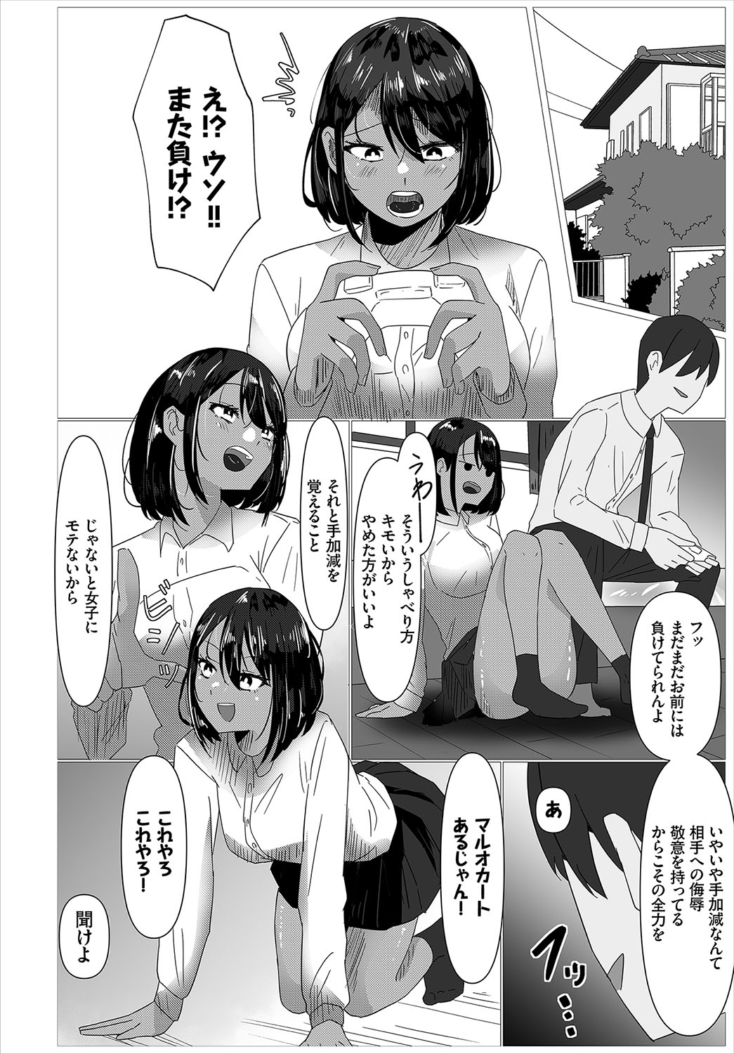 Karamete Torokete - Page 197