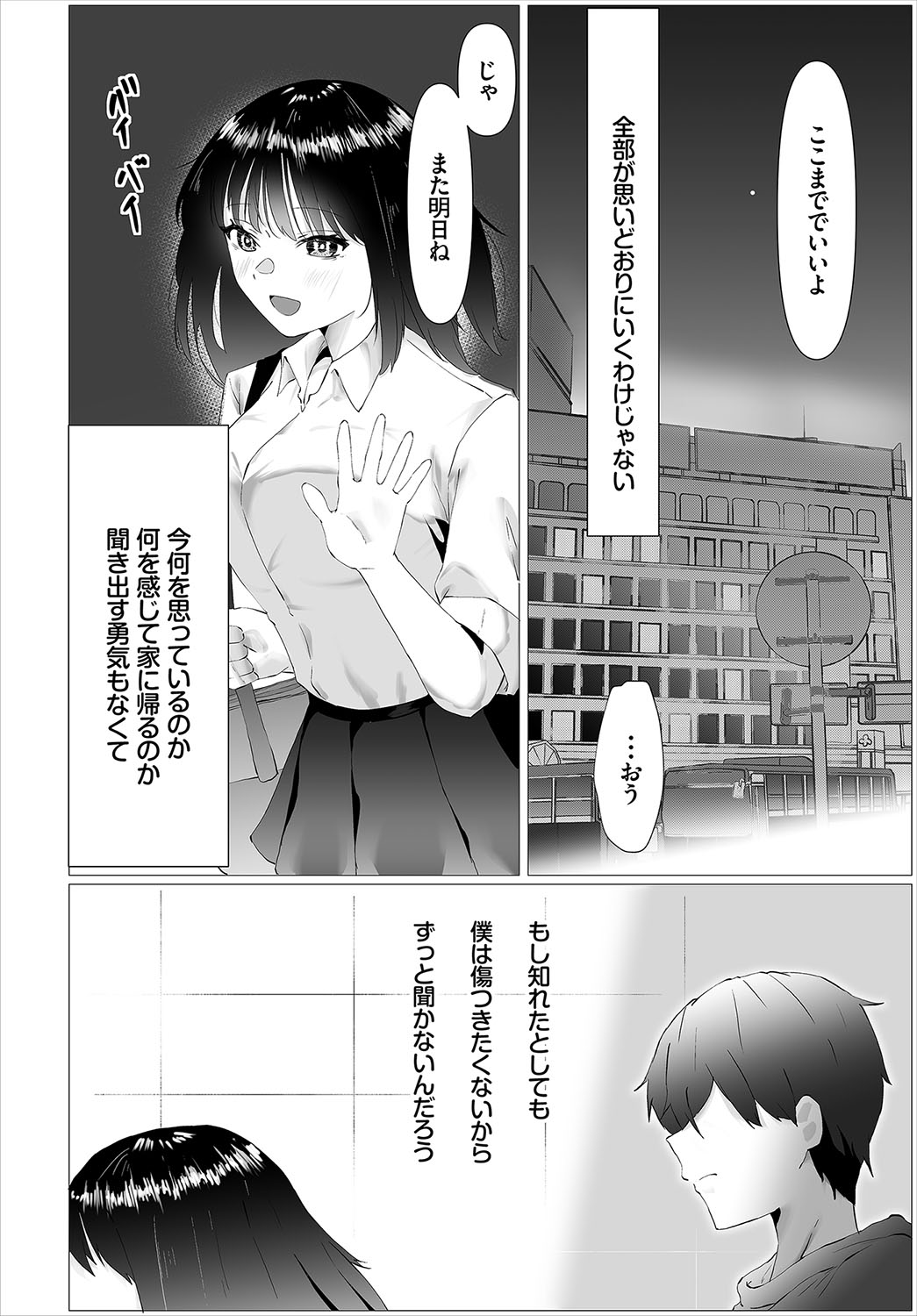 Karamete Torokete - Page 225