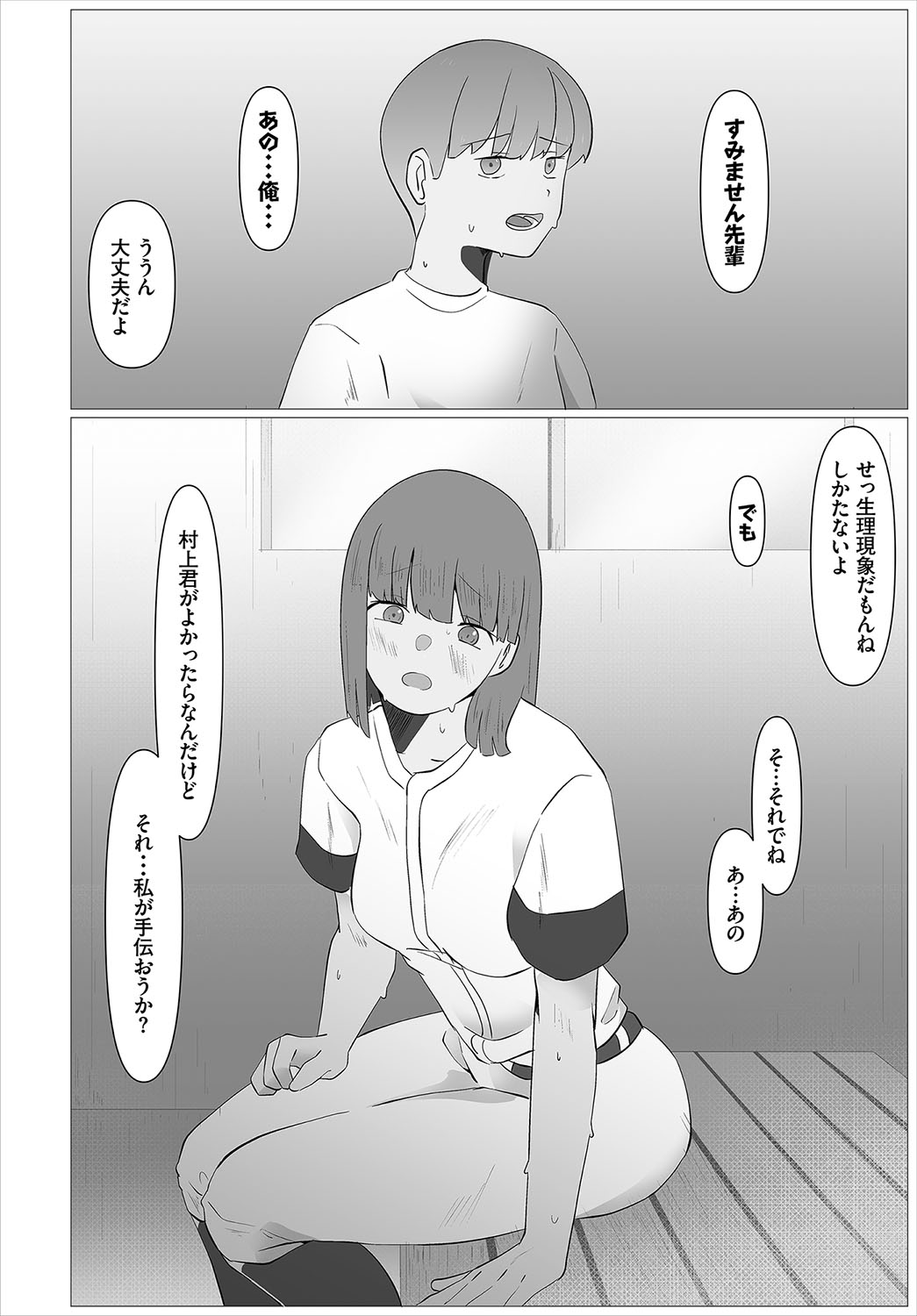 Karamete Torokete - Page 243