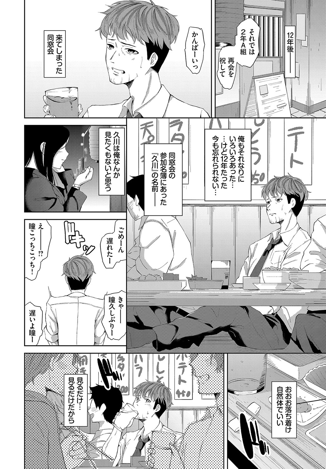 Karamete Torokete - Page 261