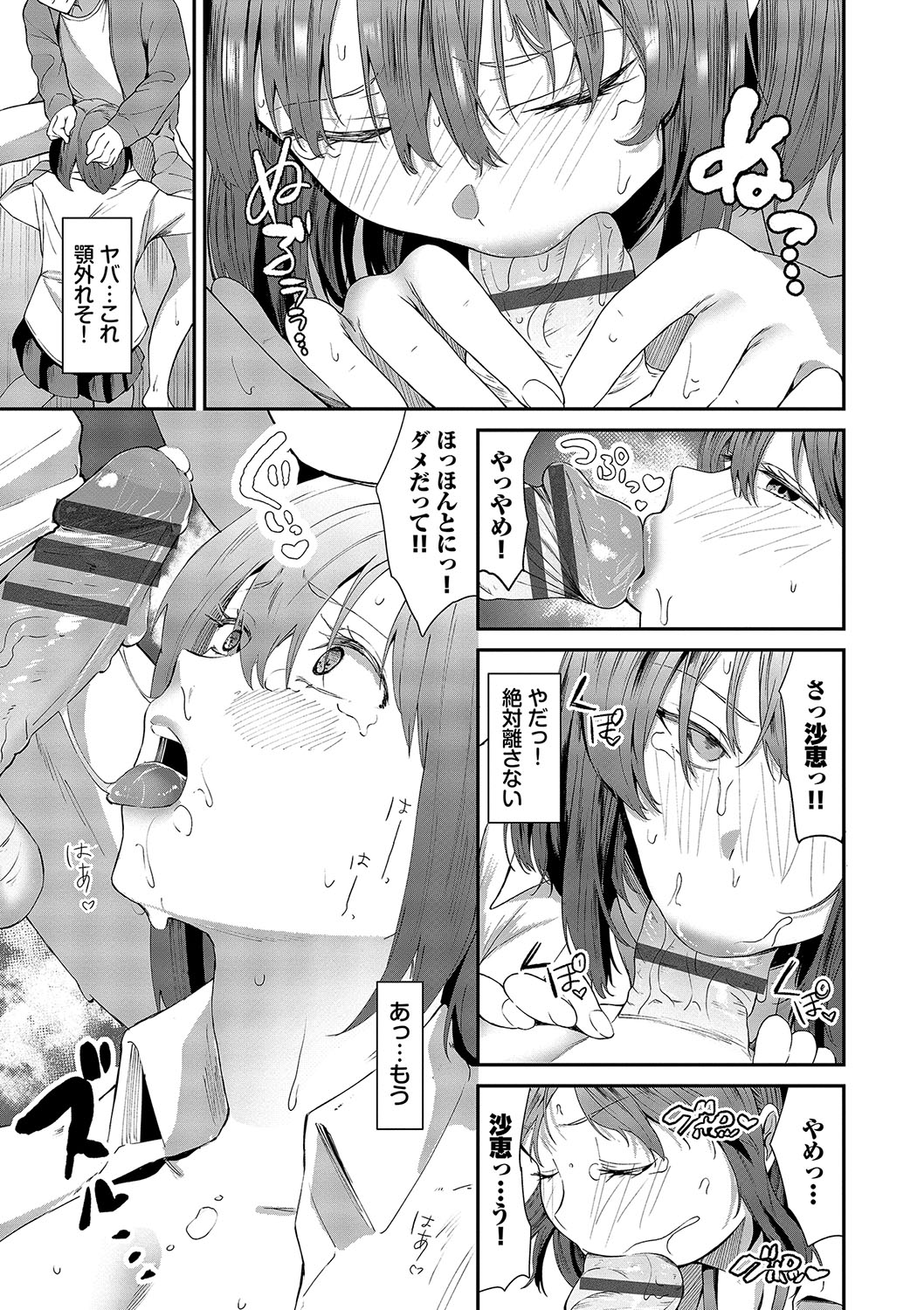 Karamete Torokete - Page 58