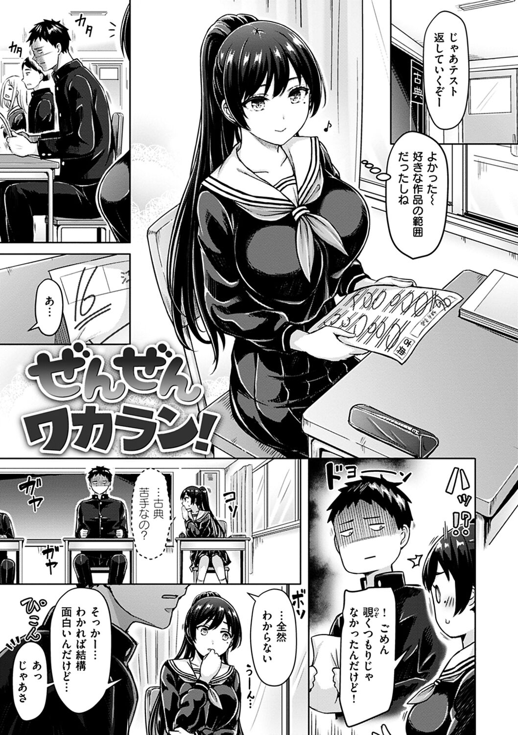 ぱい♡ぱれーど - Page 135