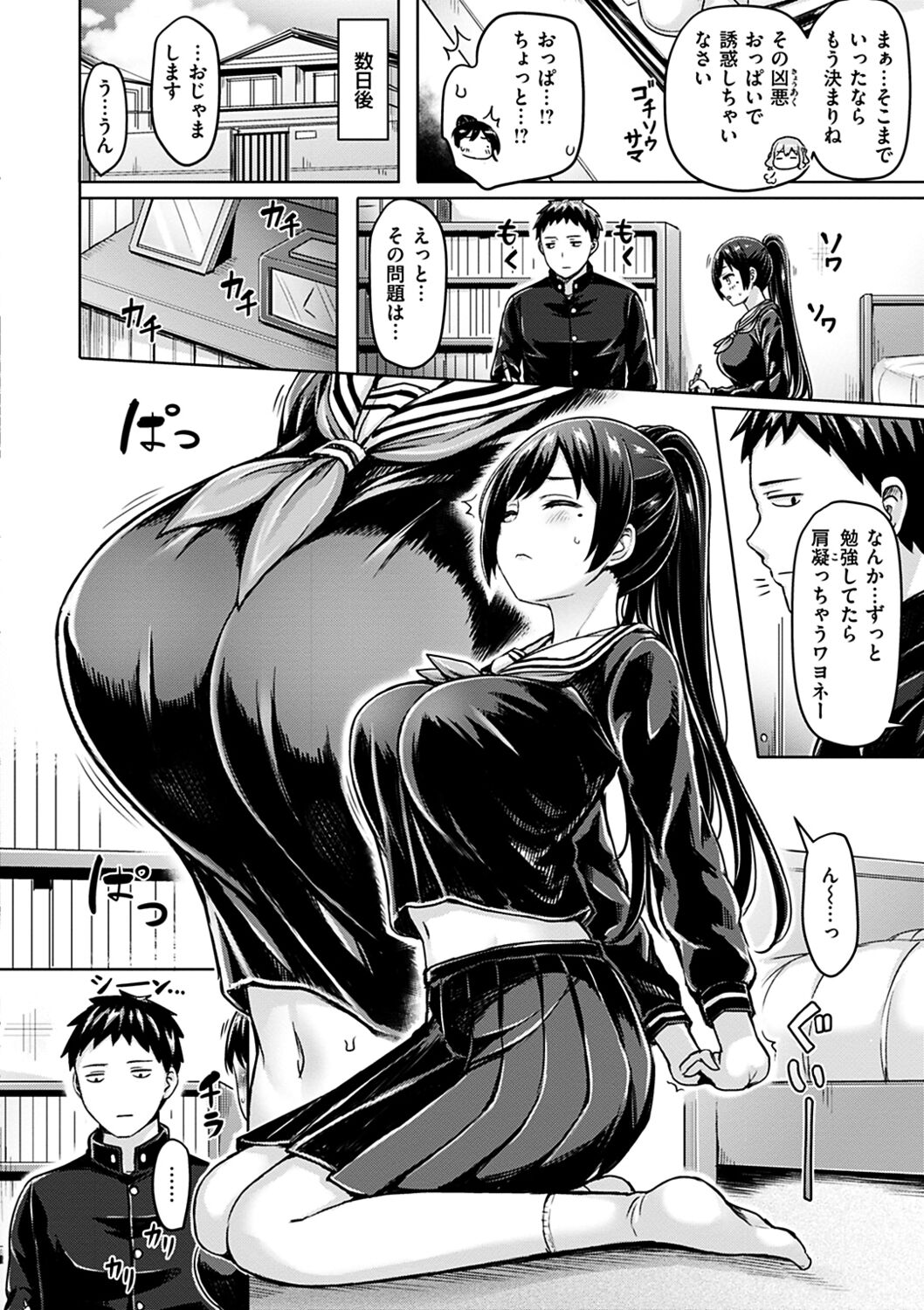 ぱい♡ぱれーど - Page 138