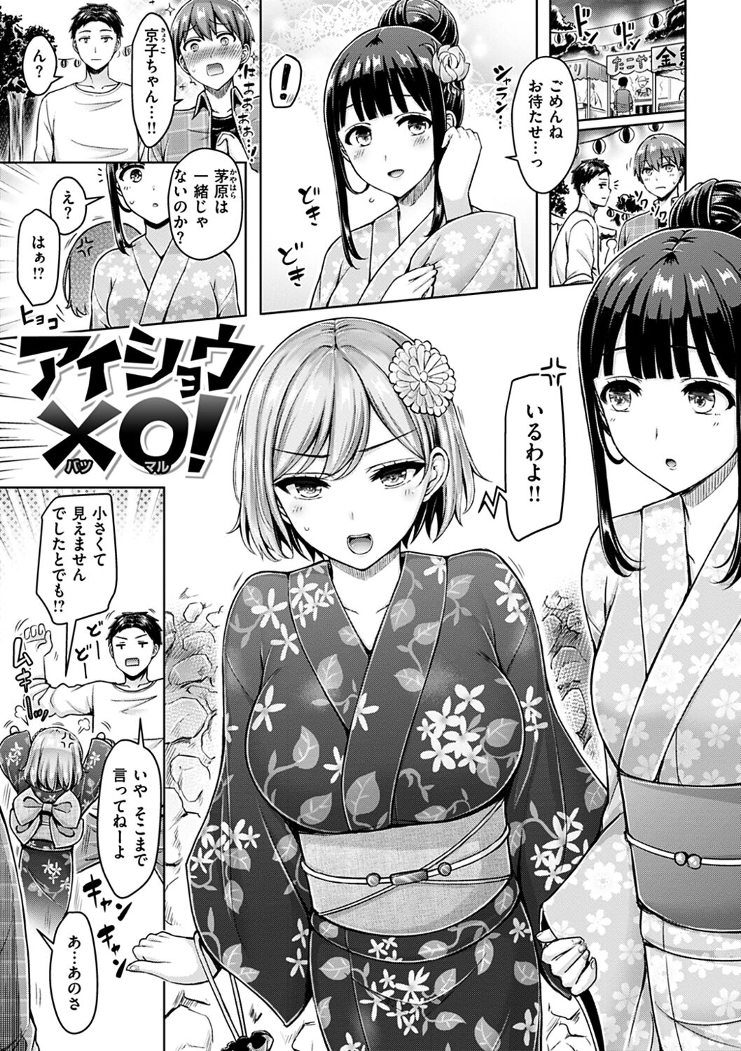 ぱい♡ぱれーど - Page 155