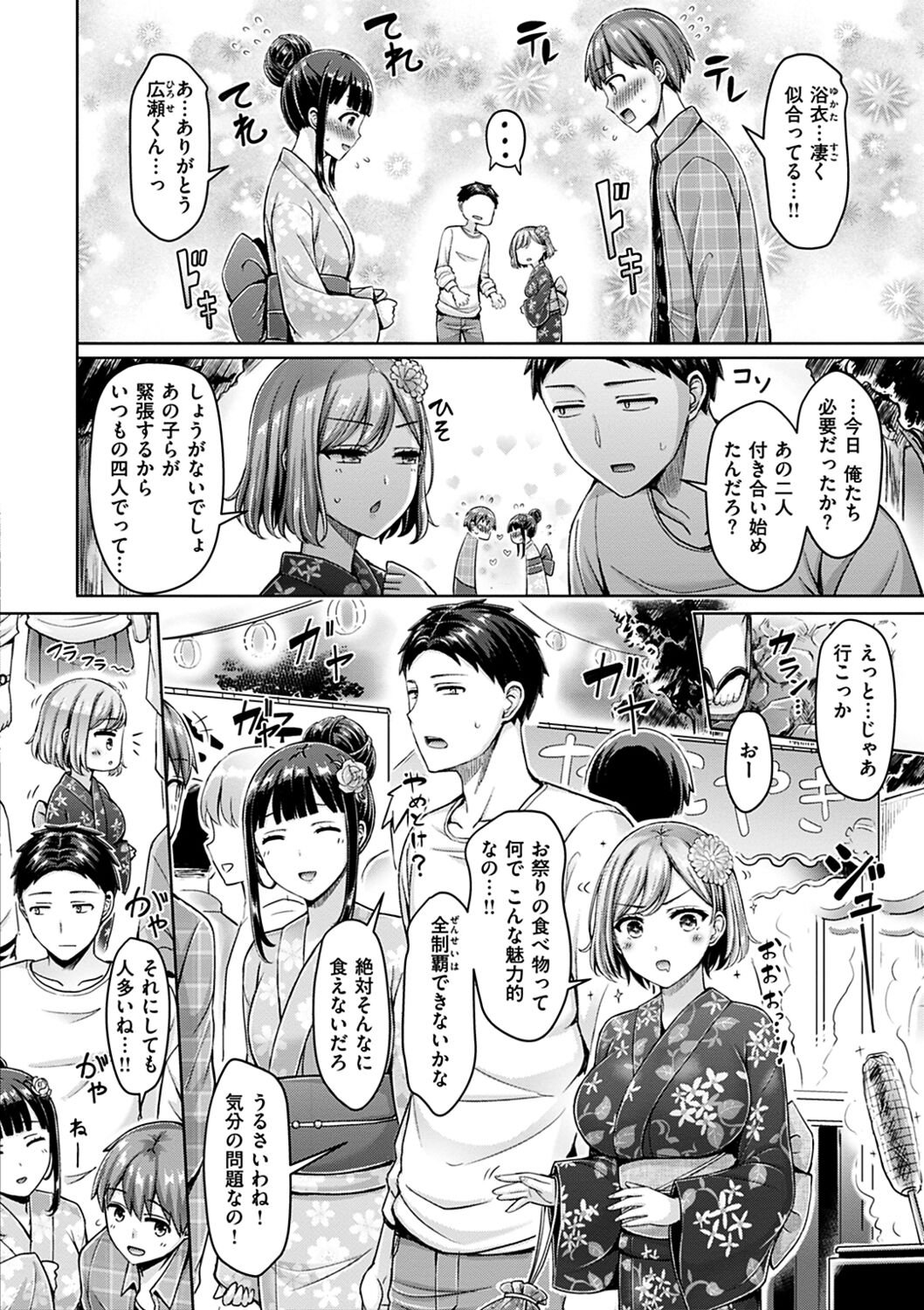 ぱい♡ぱれーど - Page 156