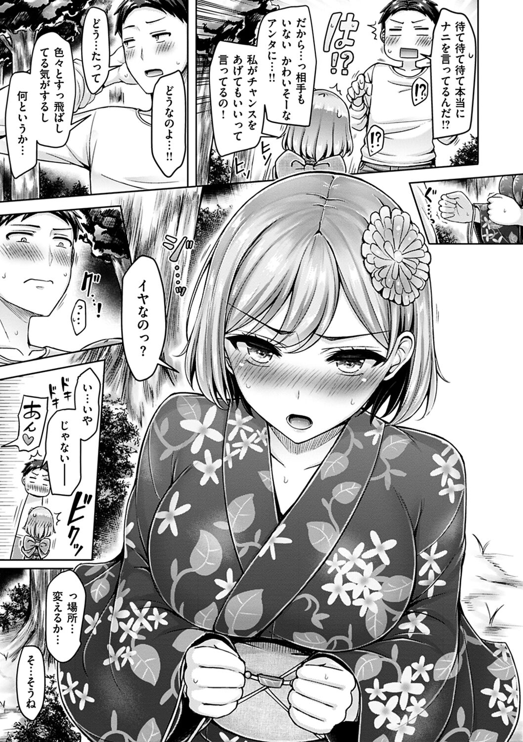 ぱい♡ぱれーど - Page 161