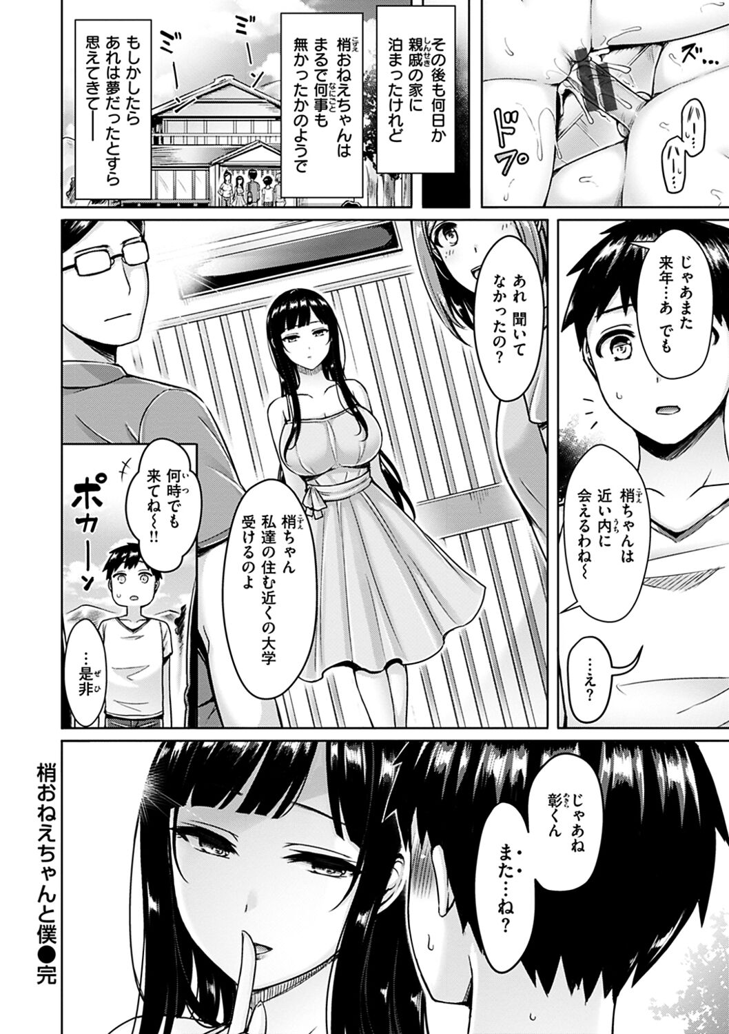 ぱい♡ぱれーど - Page 24