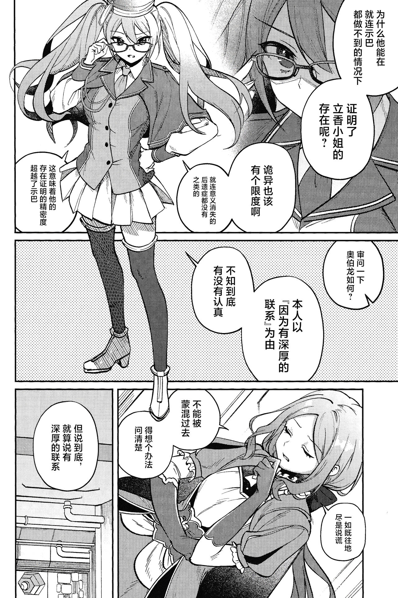 Tenshi - Page 17