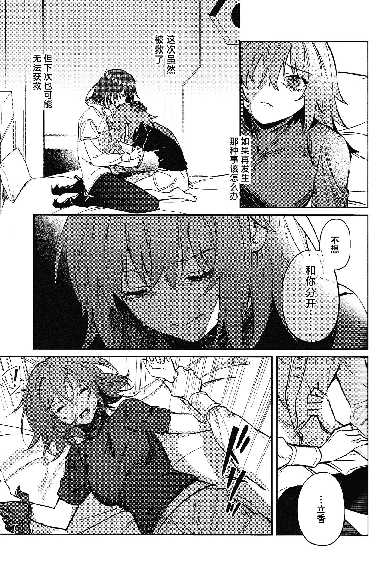 Tenshi - Page 20