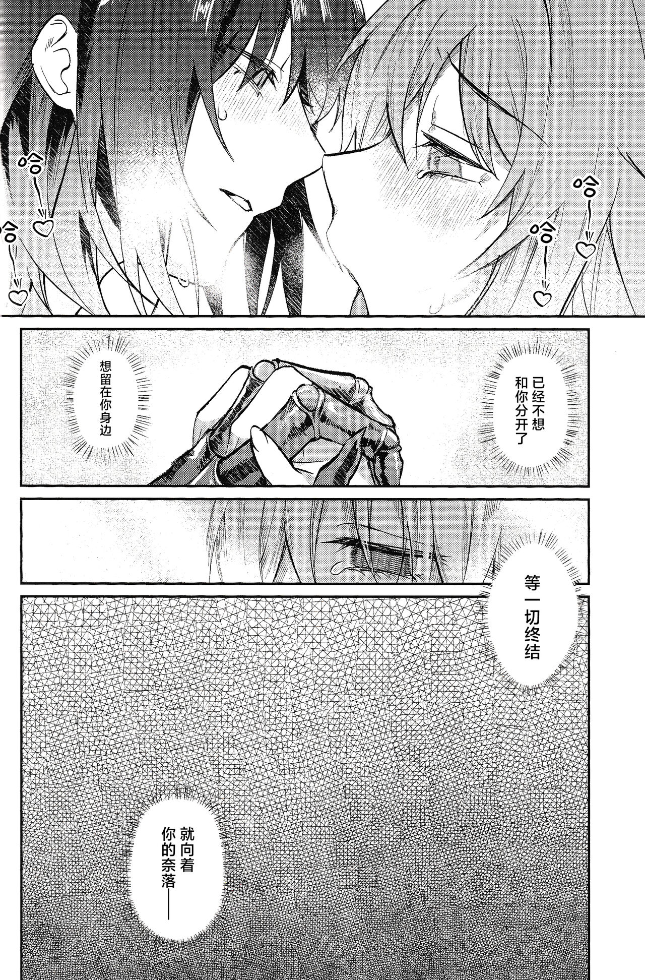 Tenshi - Page 31