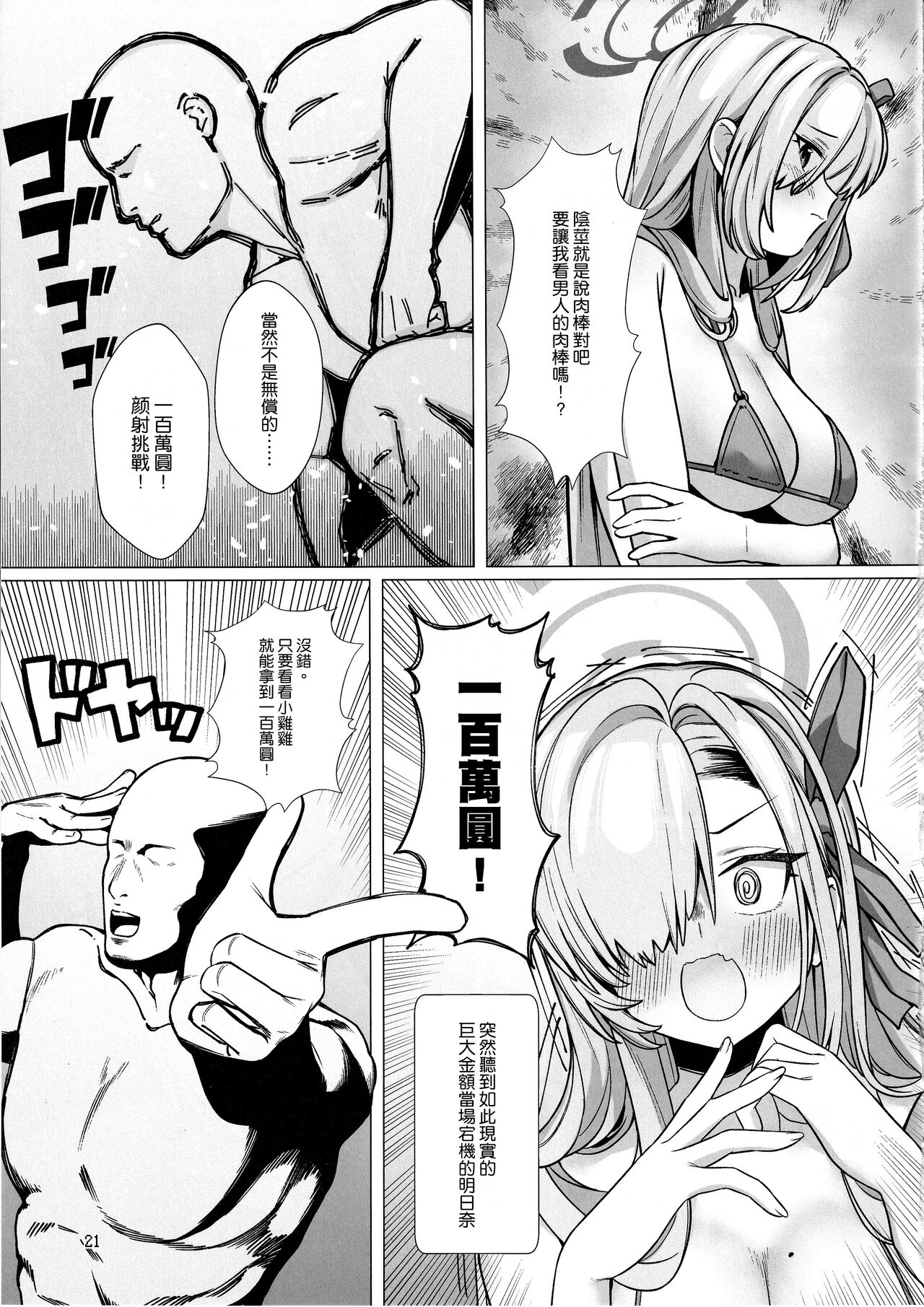 Hajirai Motou yo, Asuna-chan - Page 21