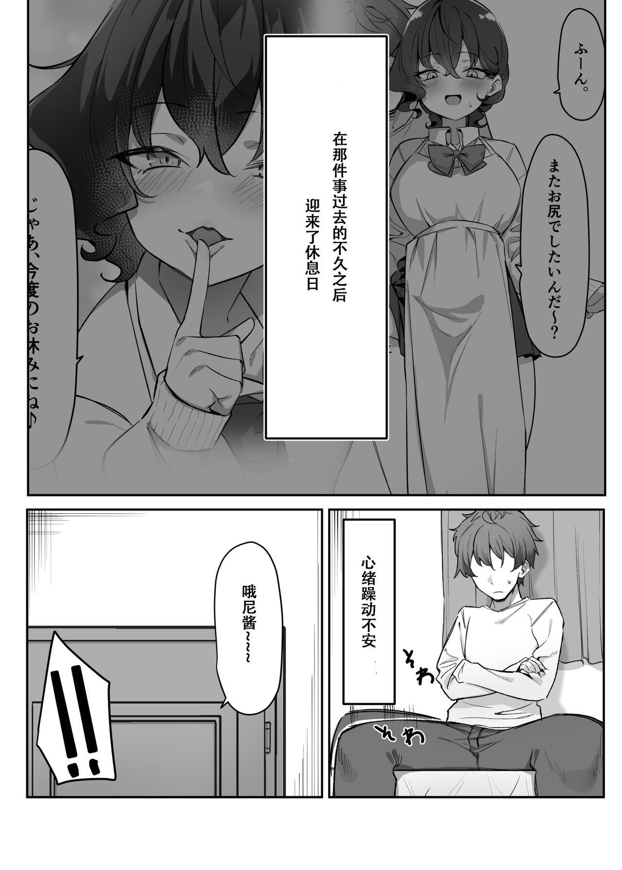Berochuu Daisuki Mei-chan - Page 13