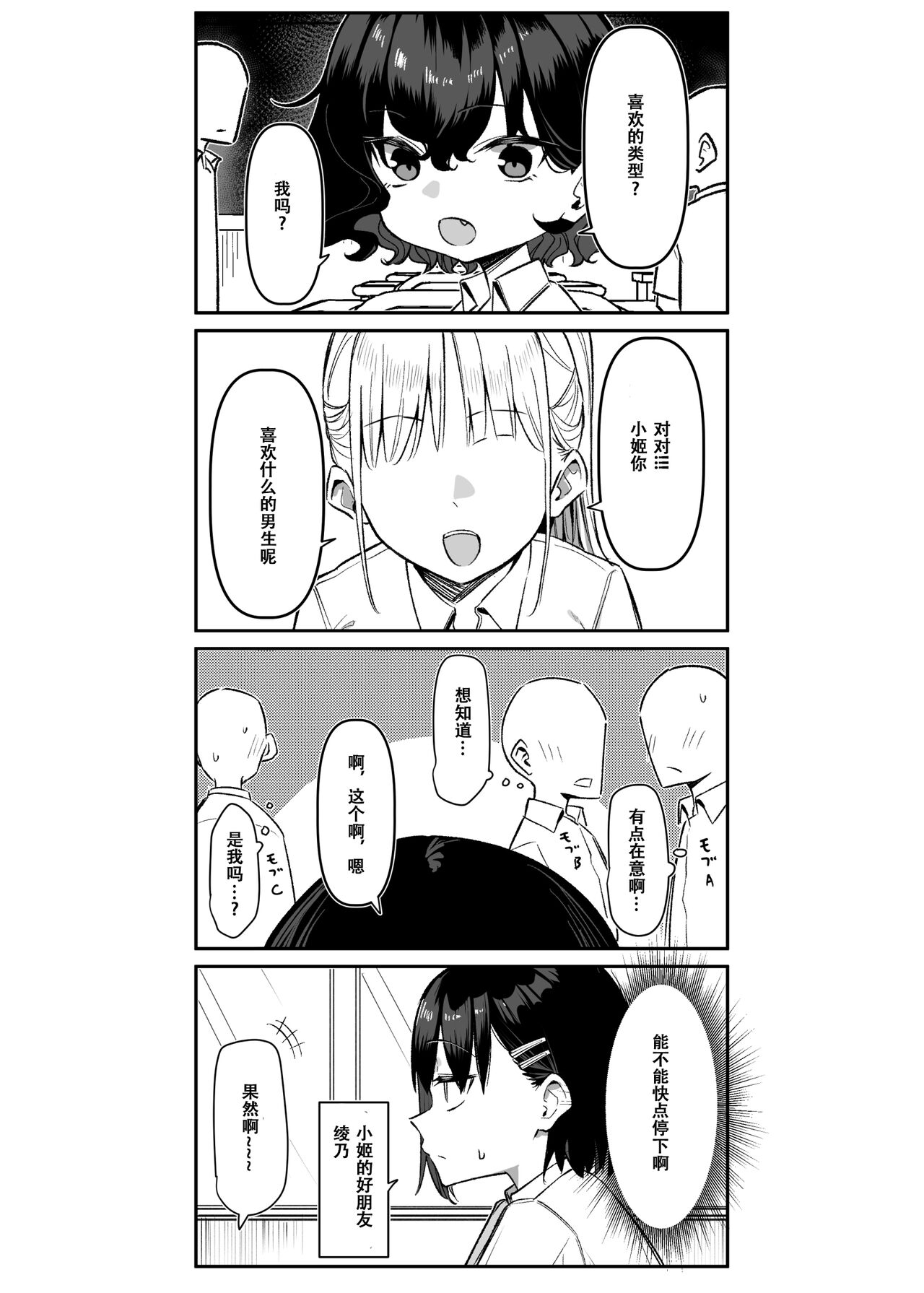 Berochuu Daisuki Mei-chan - Page 60