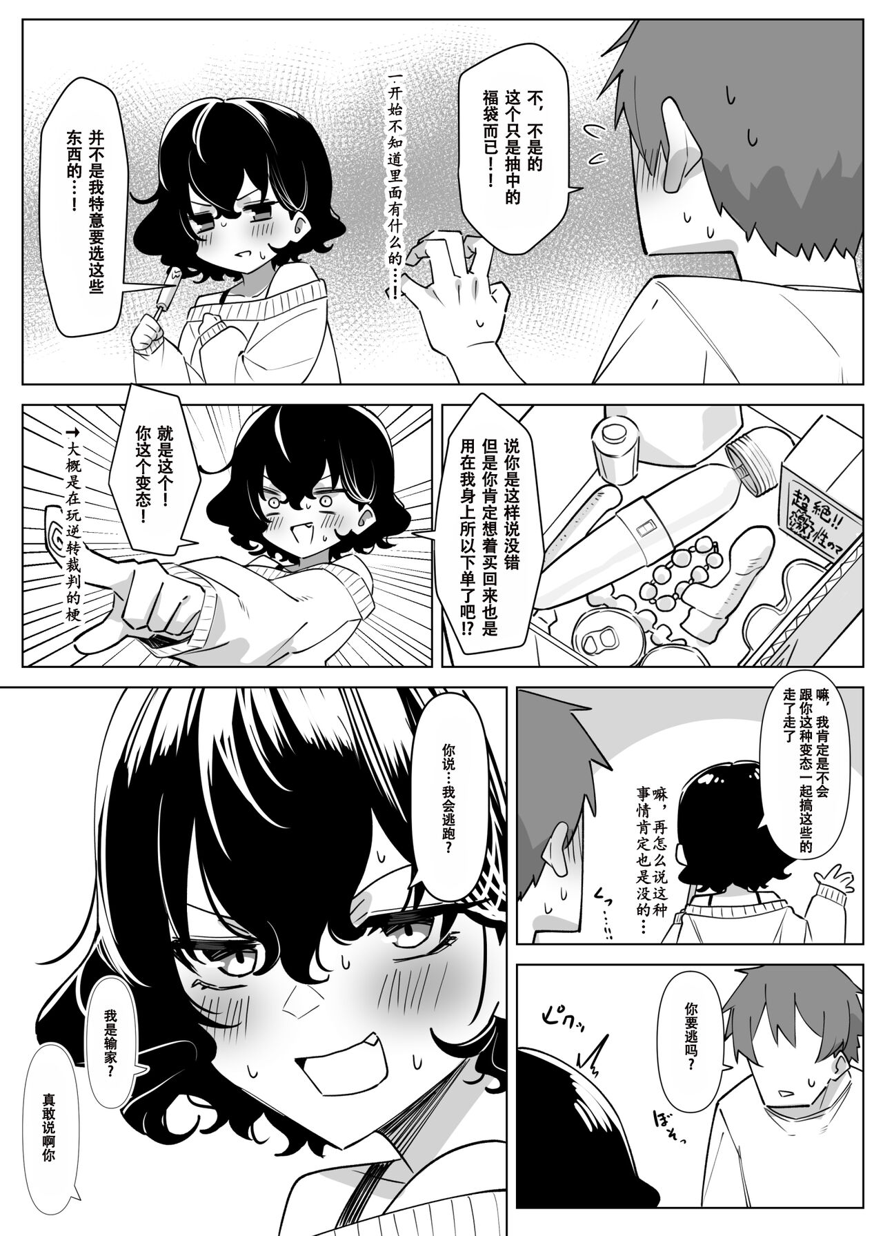 Berochuu Daisuki Mei-chan - Page 86
