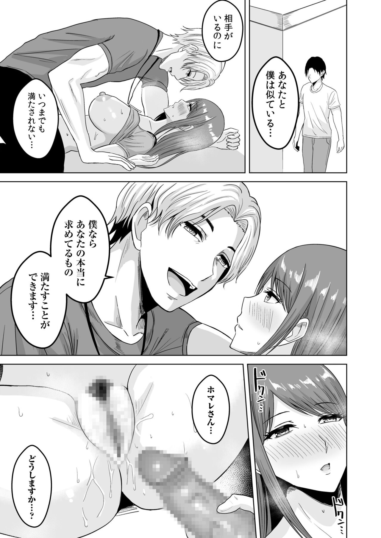 NTR sekusasaizu - Page 23