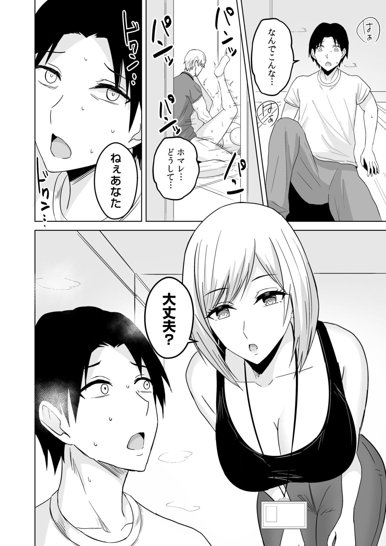NTR sekusasaizu - Page 26