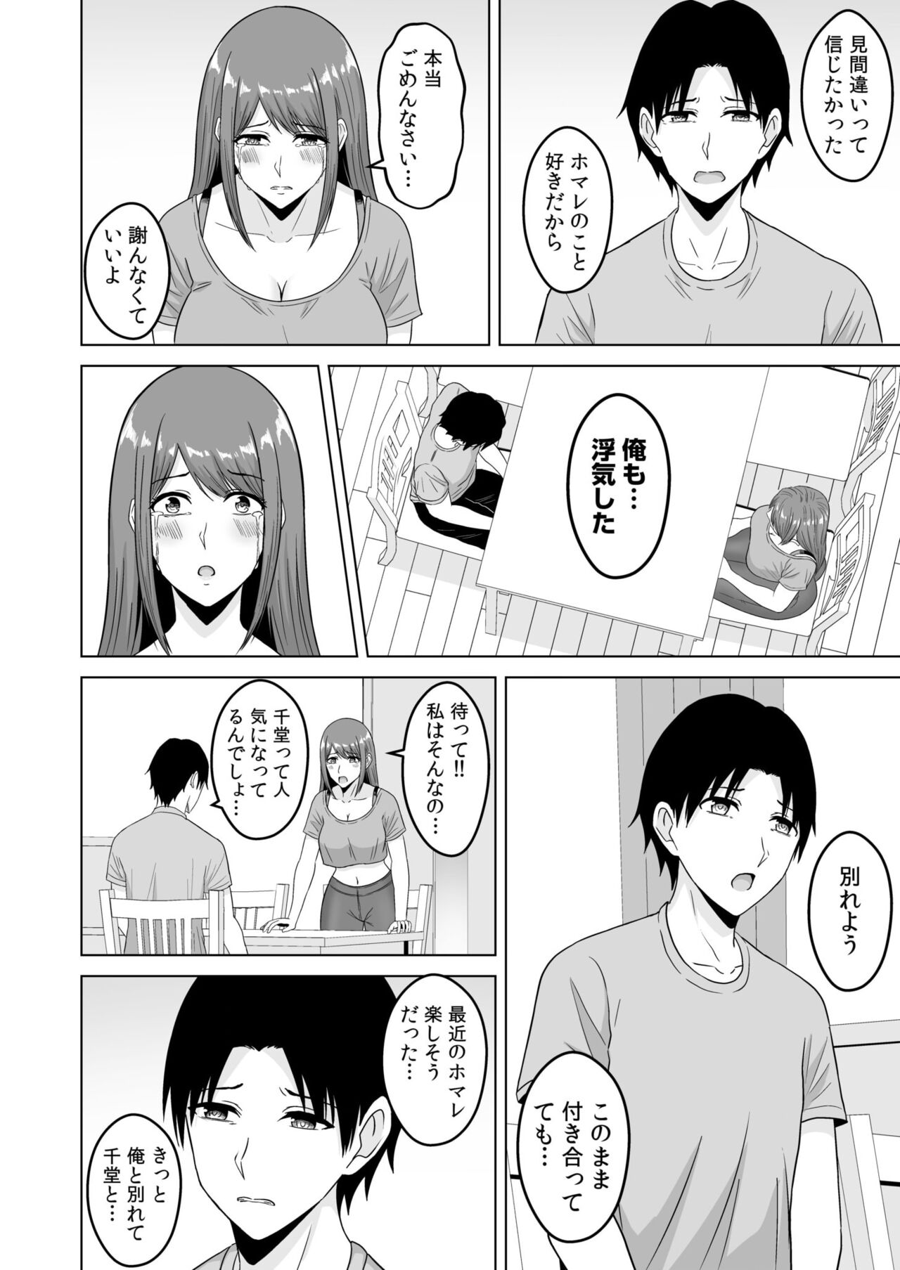 NTR sekusasaizu - Page 68