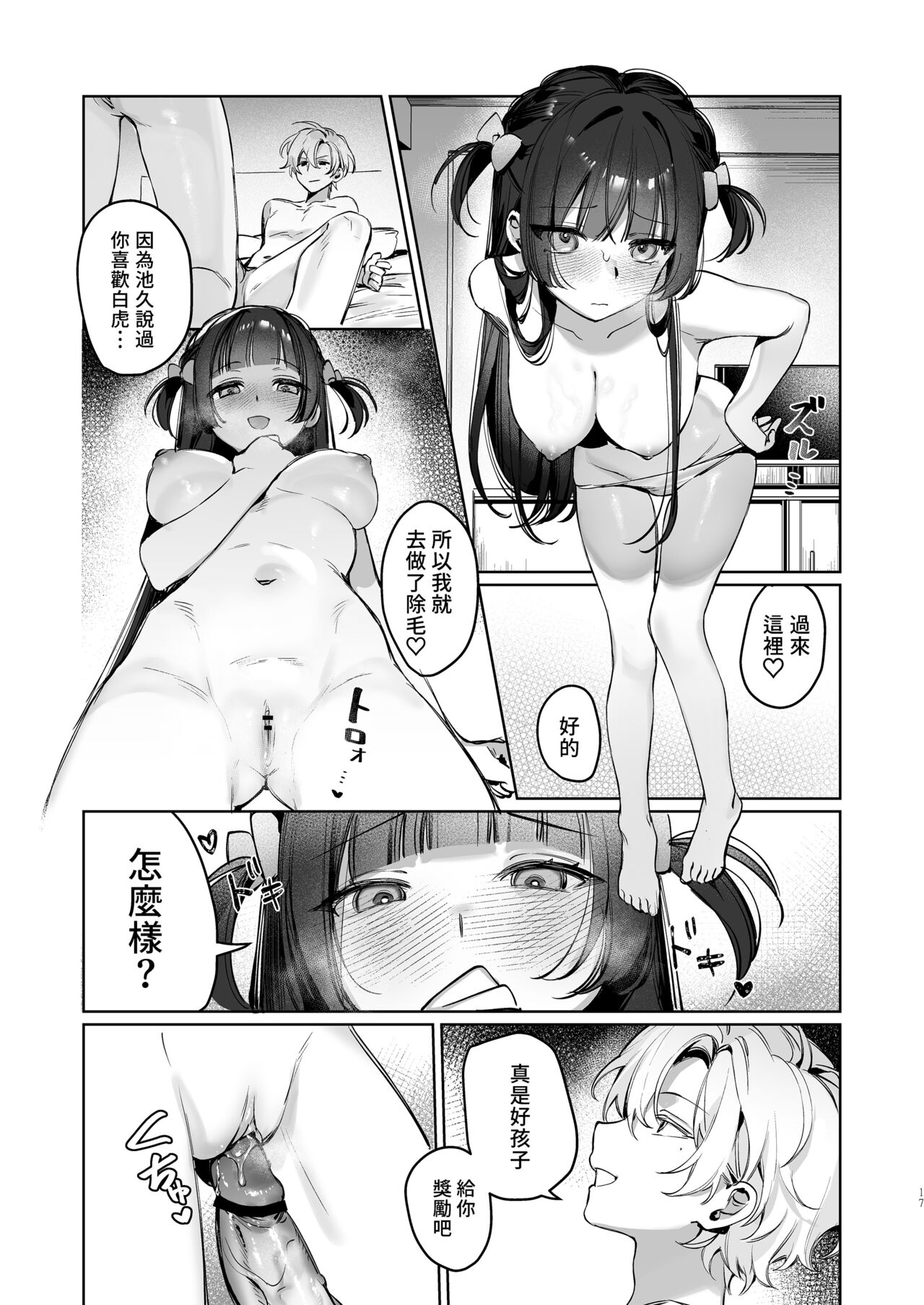 Vtuber na Kanojo, Zecchou Ecchi Nama Haishin - Page 17