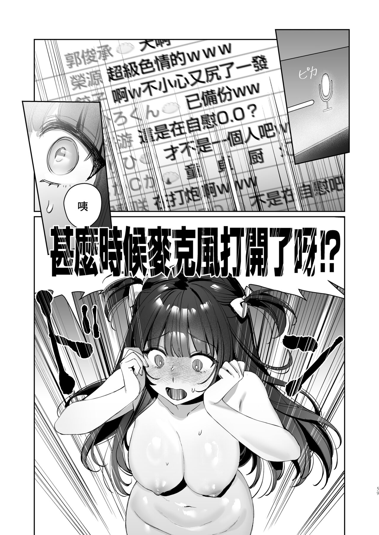 Vtuber na Kanojo, Zecchou Ecchi Nama Haishin - Page 59