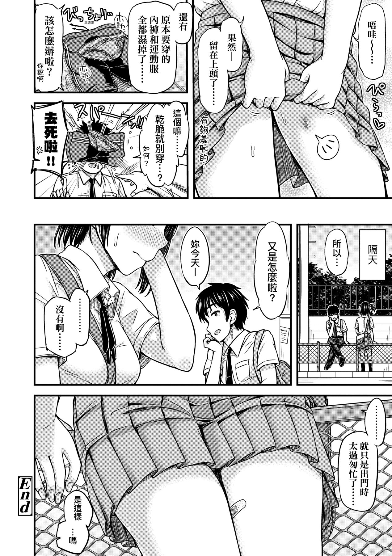 JK no Katachi | JK之形形色色♡ - Page 159