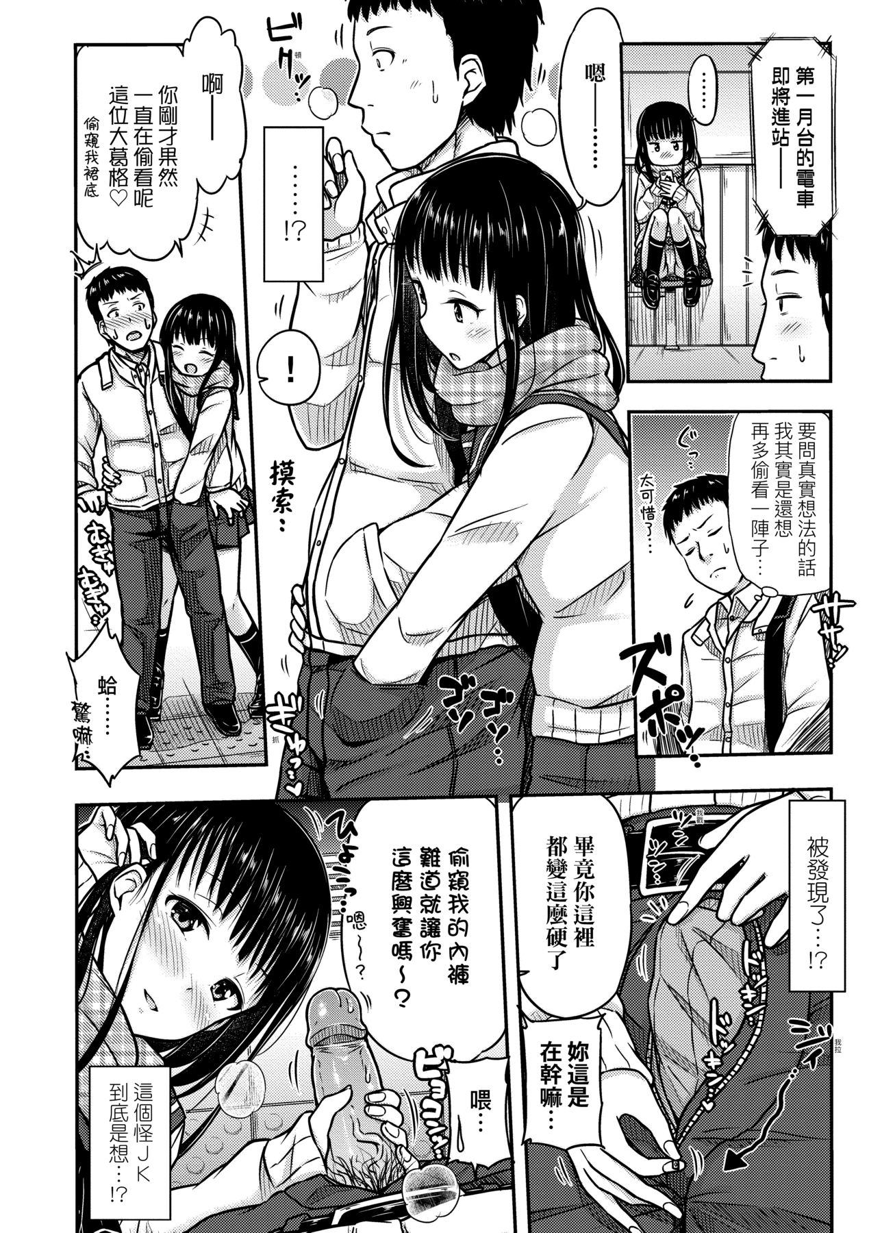 JK no Katachi | JK之形形色色♡ - Page 29