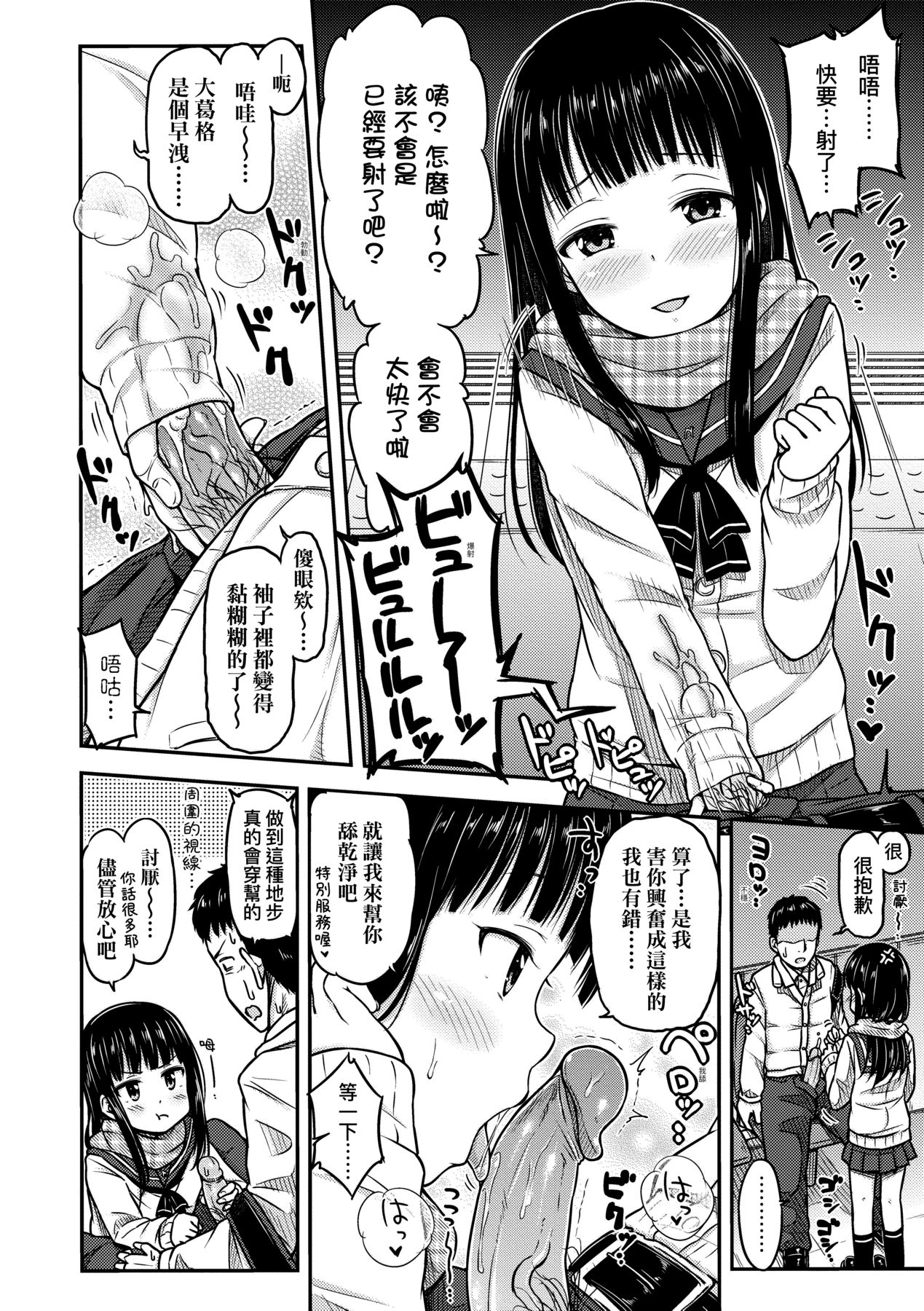 JK no Katachi | JK之形形色色♡ - Page 31