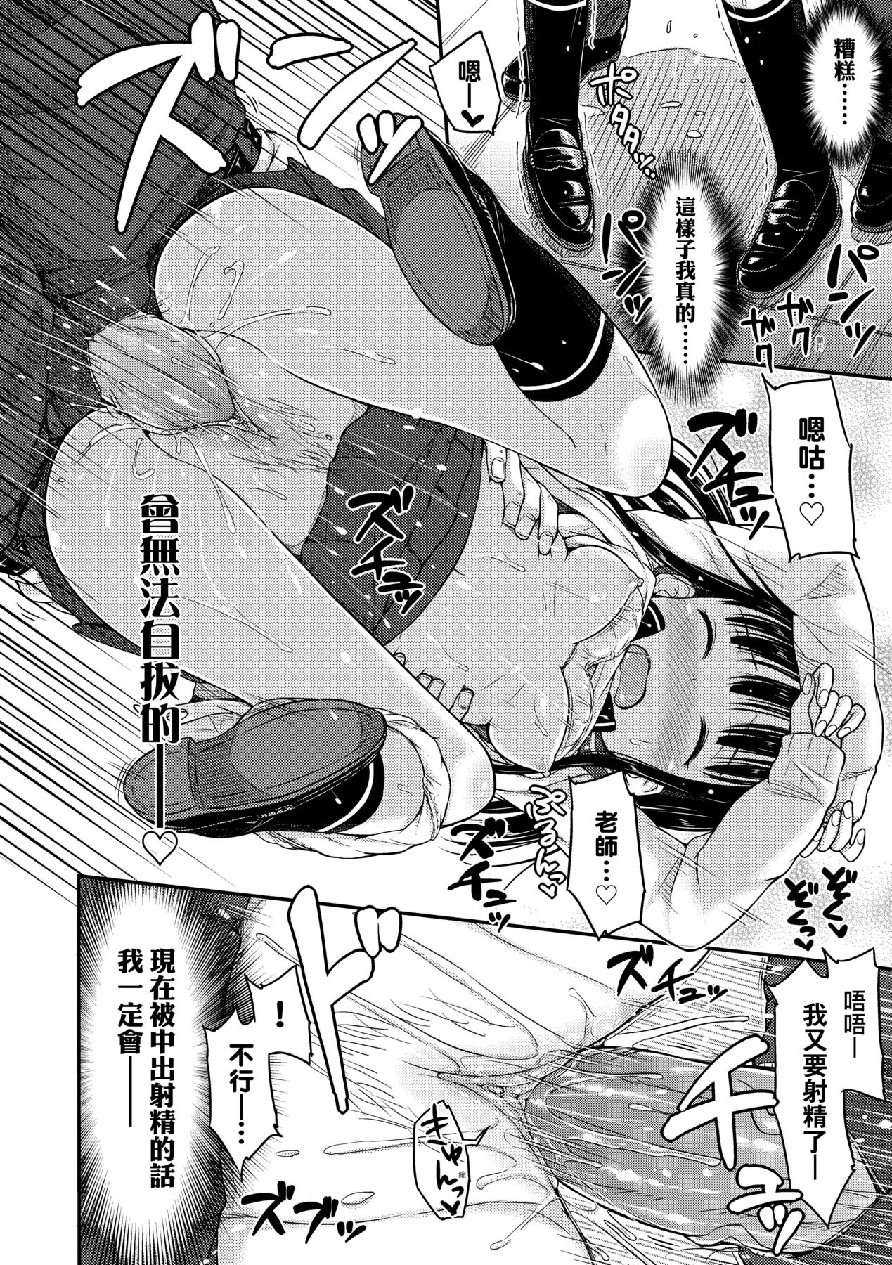 JK no Katachi | JK之形形色色♡ - Page 41