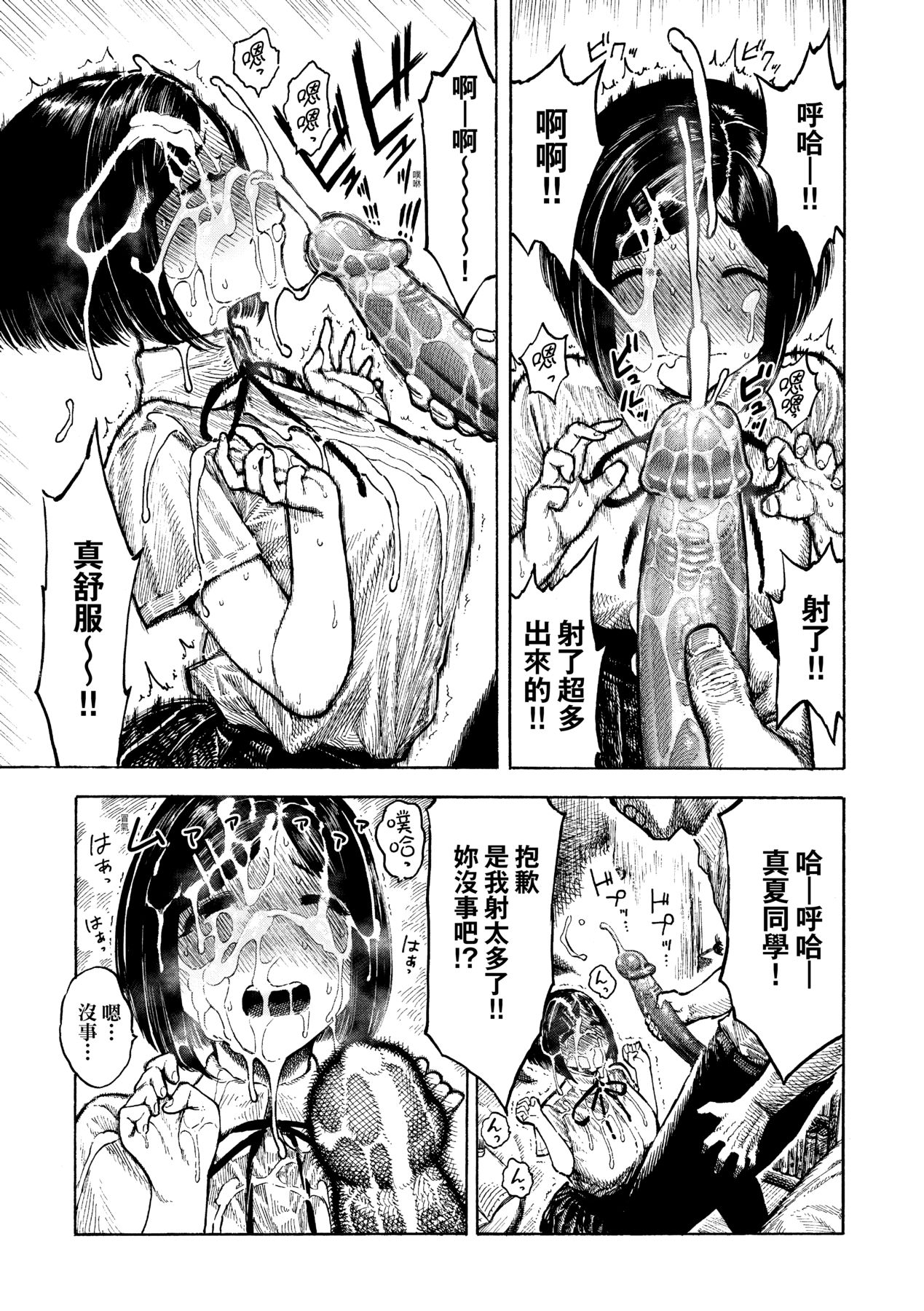 Nettaiya | 熱帶夜 - Page 82