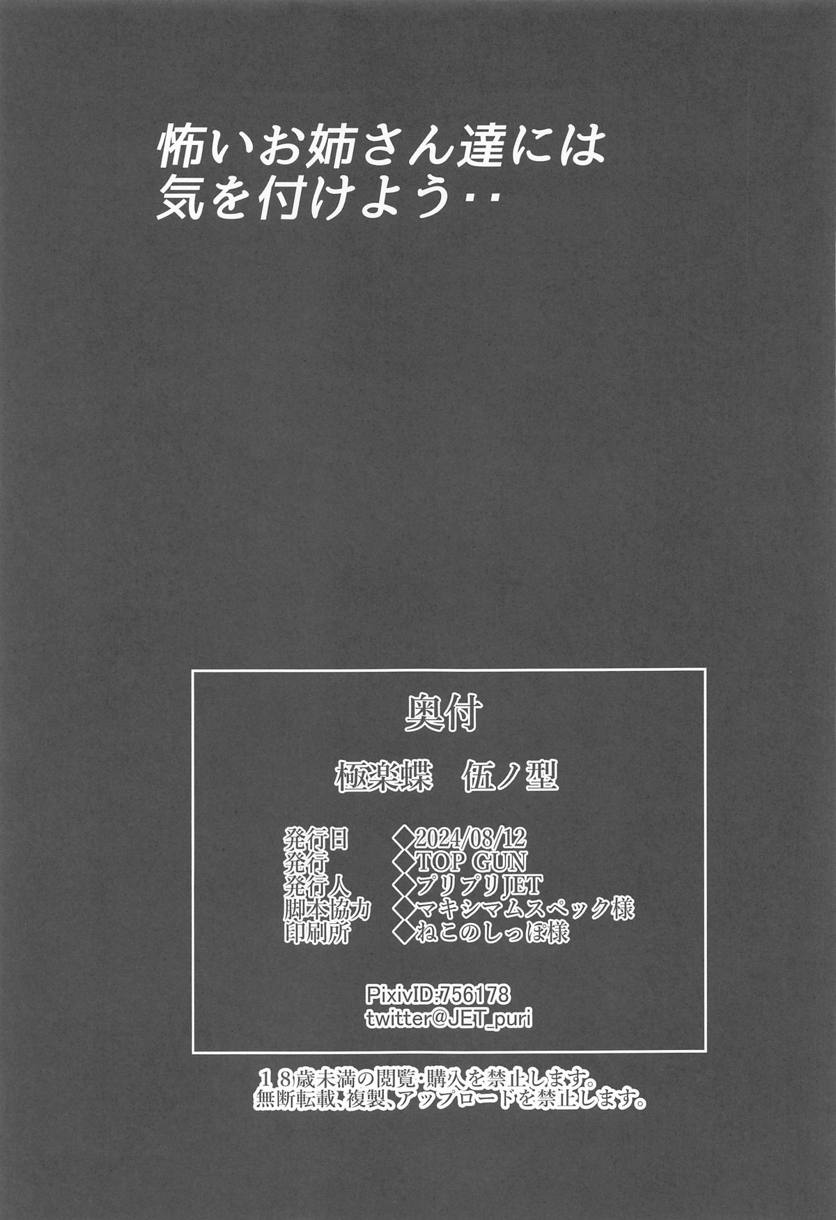 Gokurakuchow Go no Kata - Page 35