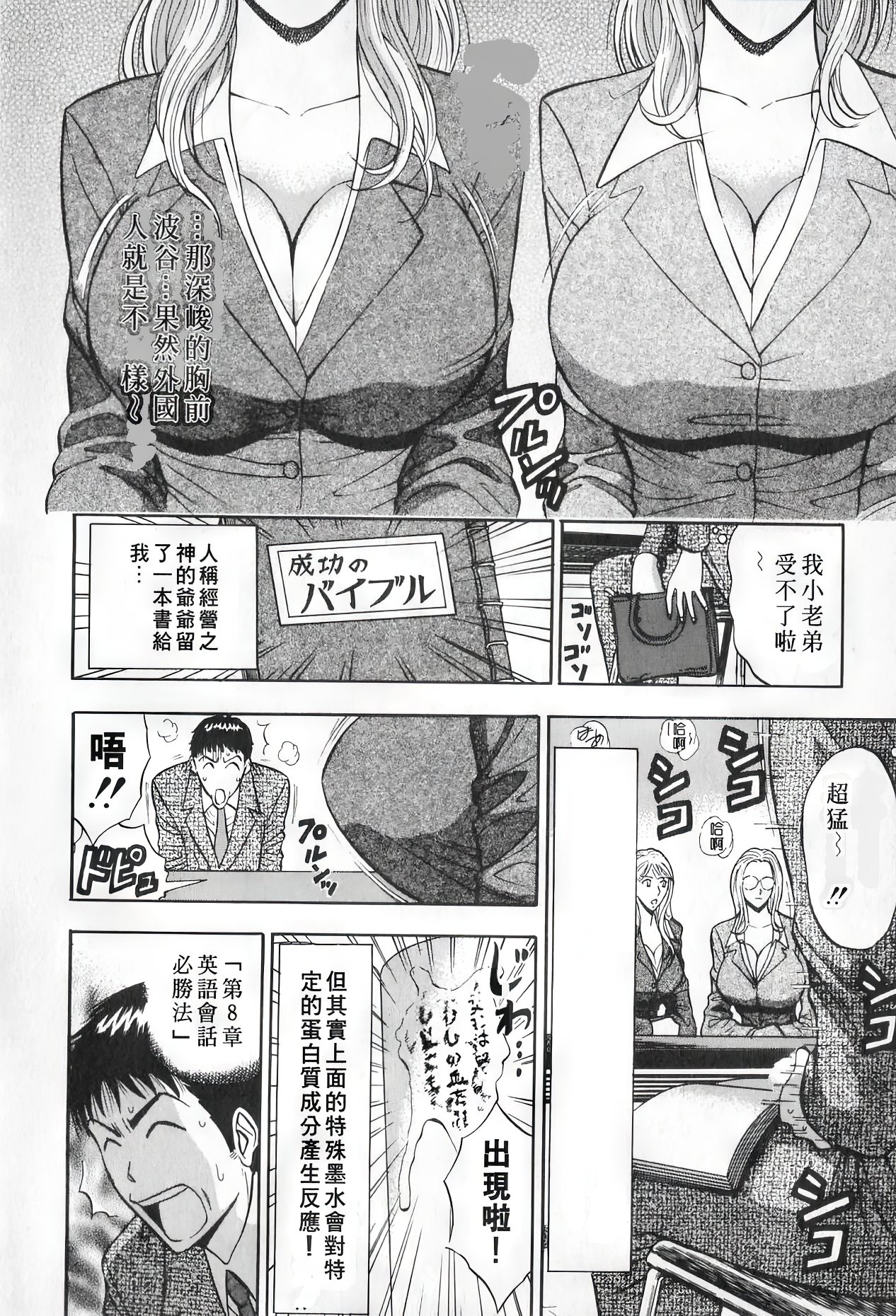 Sexual Harassment Man Vol. 01 | 爆色妙手男 1 - Page 155
