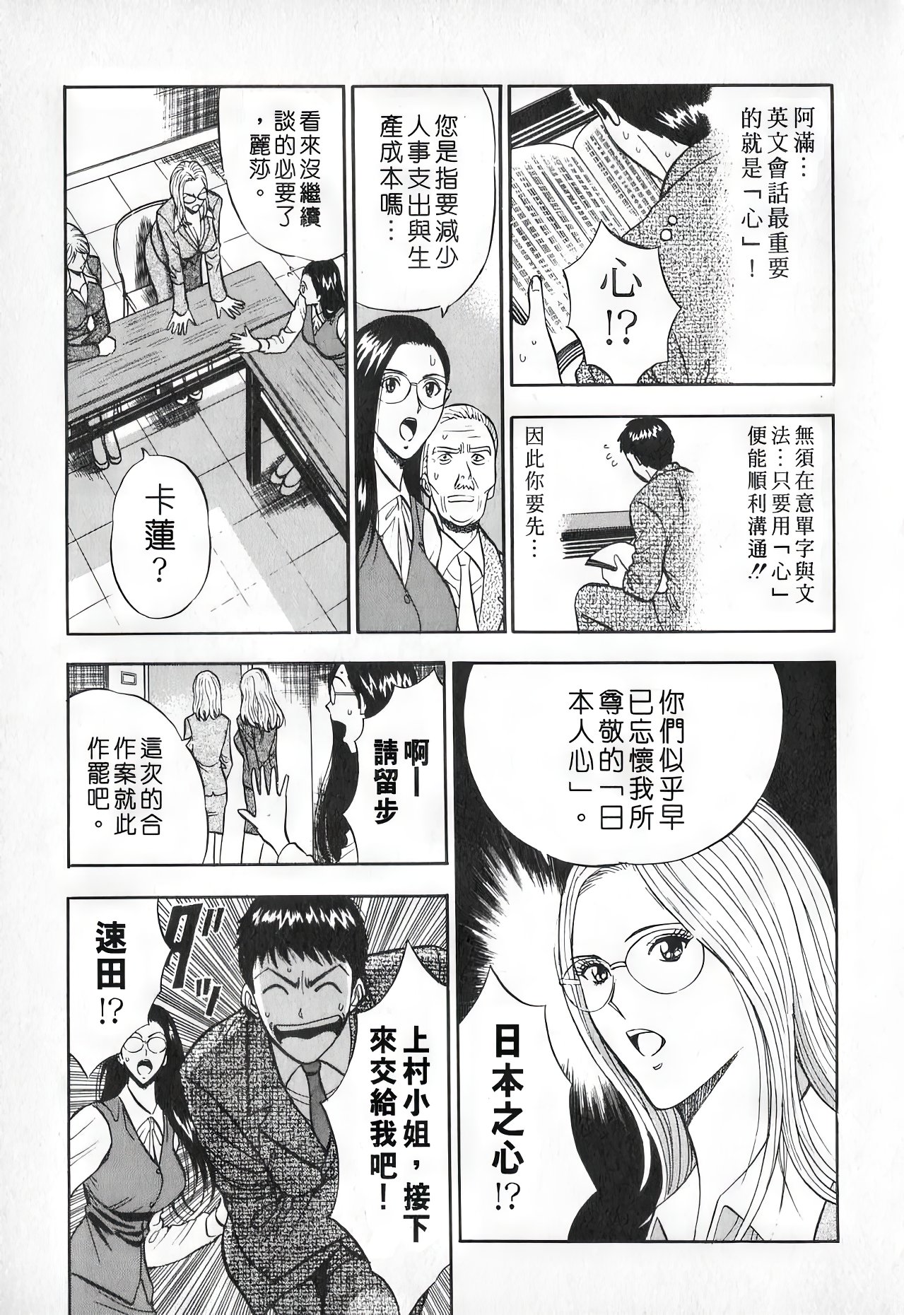 Sexual Harassment Man Vol. 01 | 爆色妙手男 1 - Page 156