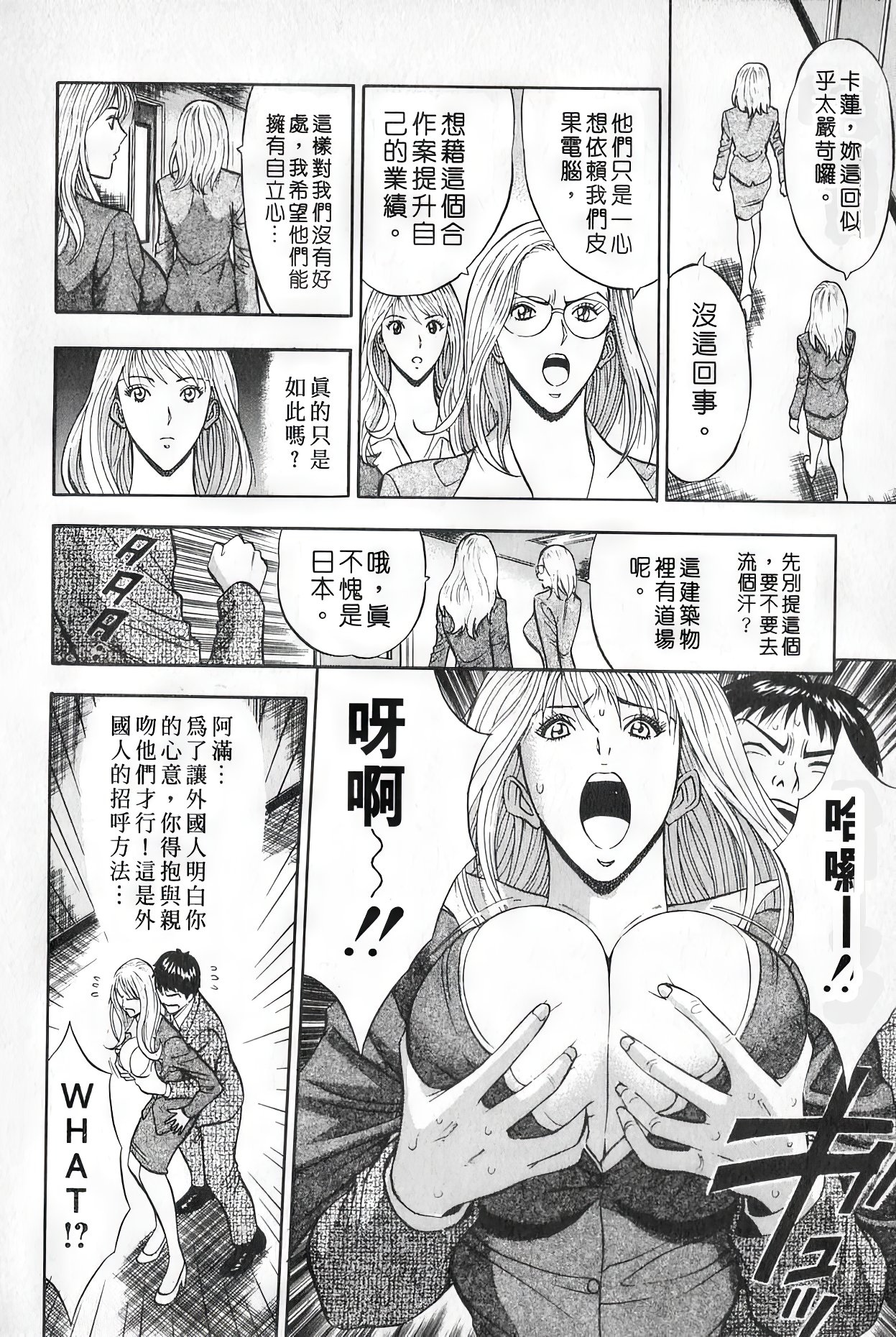 Sexual Harassment Man Vol. 01 | 爆色妙手男 1 - Page 157