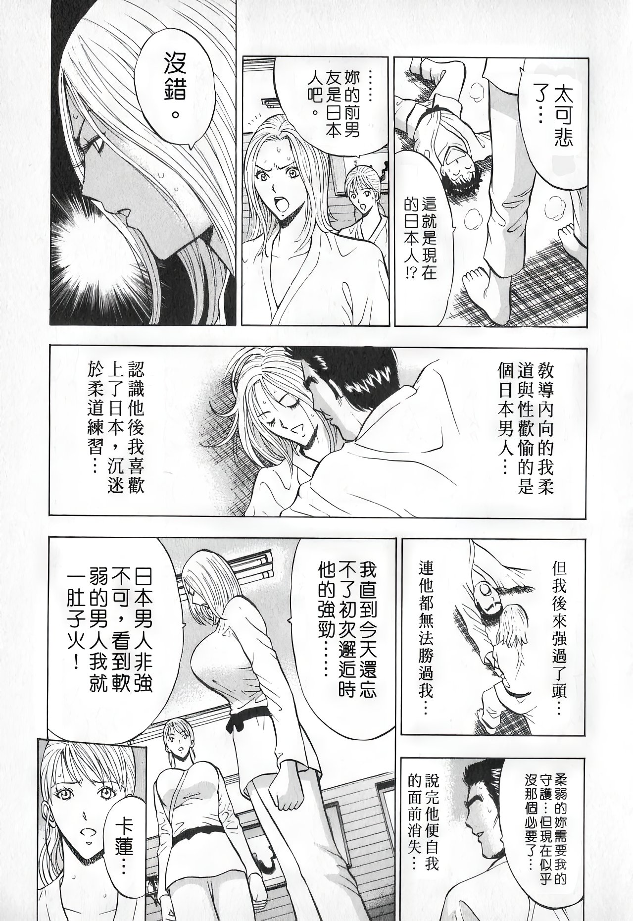 Sexual Harassment Man Vol. 01 | 爆色妙手男 1 - Page 162