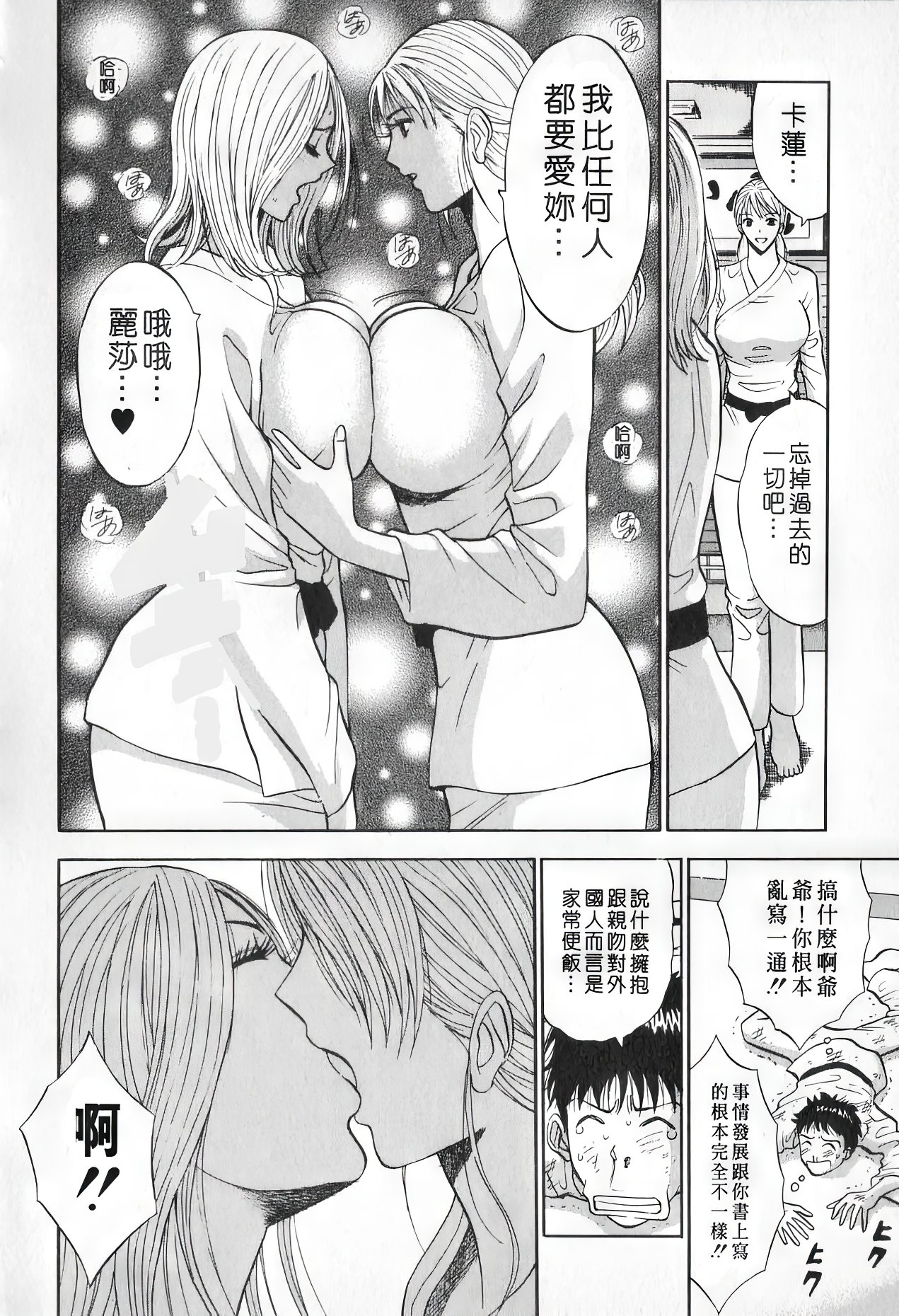 Sexual Harassment Man Vol. 01 | 爆色妙手男 1 - Page 163