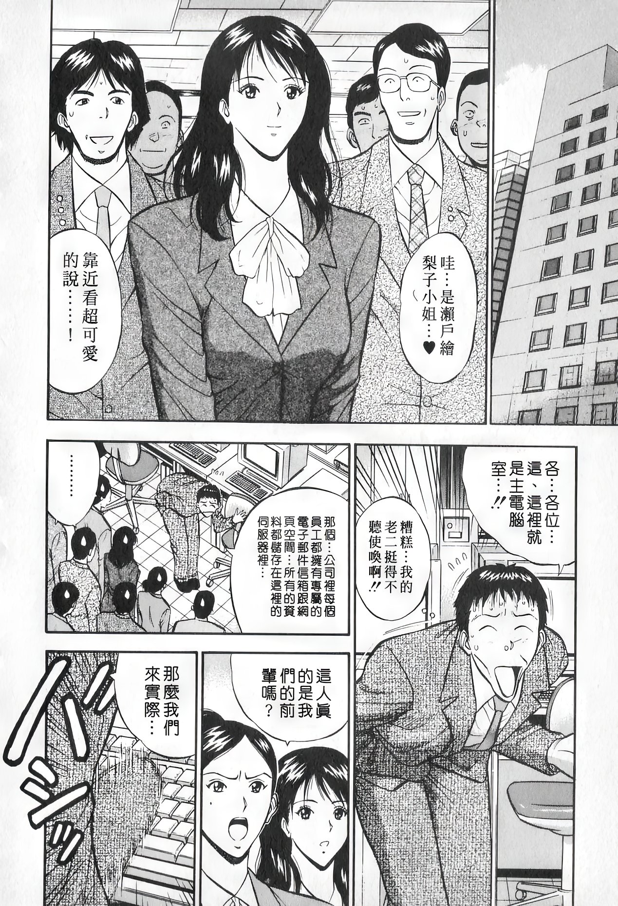 Sexual Harassment Man Vol. 01 | 爆色妙手男 1 - Page 173