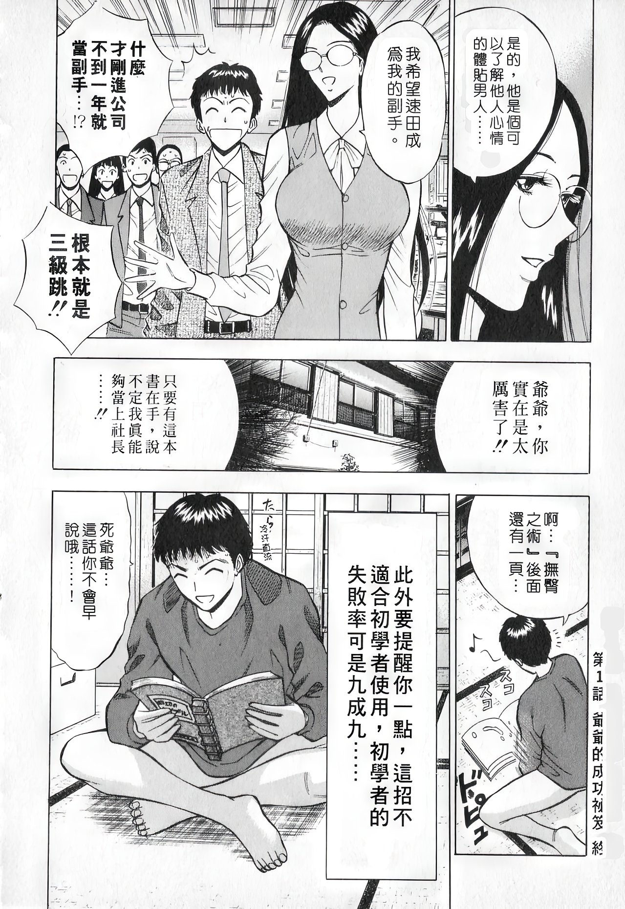 Sexual Harassment Man Vol. 01 | 爆色妙手男 1 - Page 29