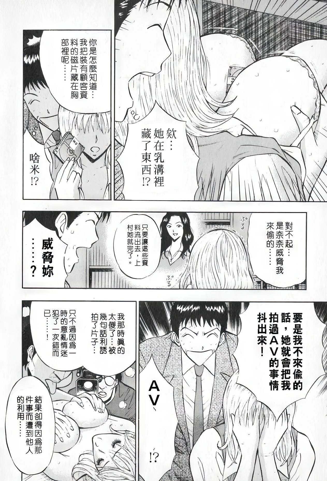 Sexual Harassment Man Vol. 01 | 爆色妙手男 1 - Page 43