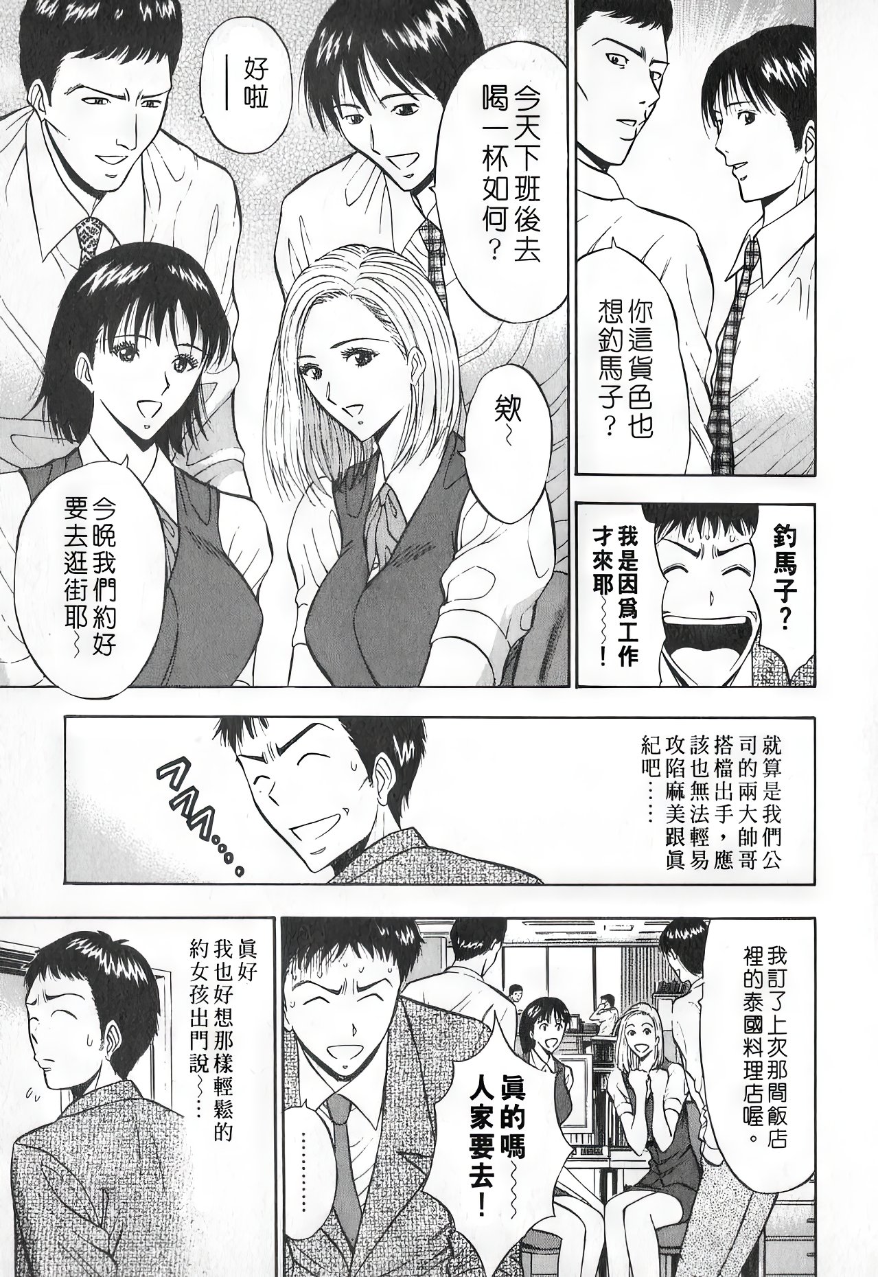 Sexual Harassment Man Vol. 01 | 爆色妙手男 1 - Page 54