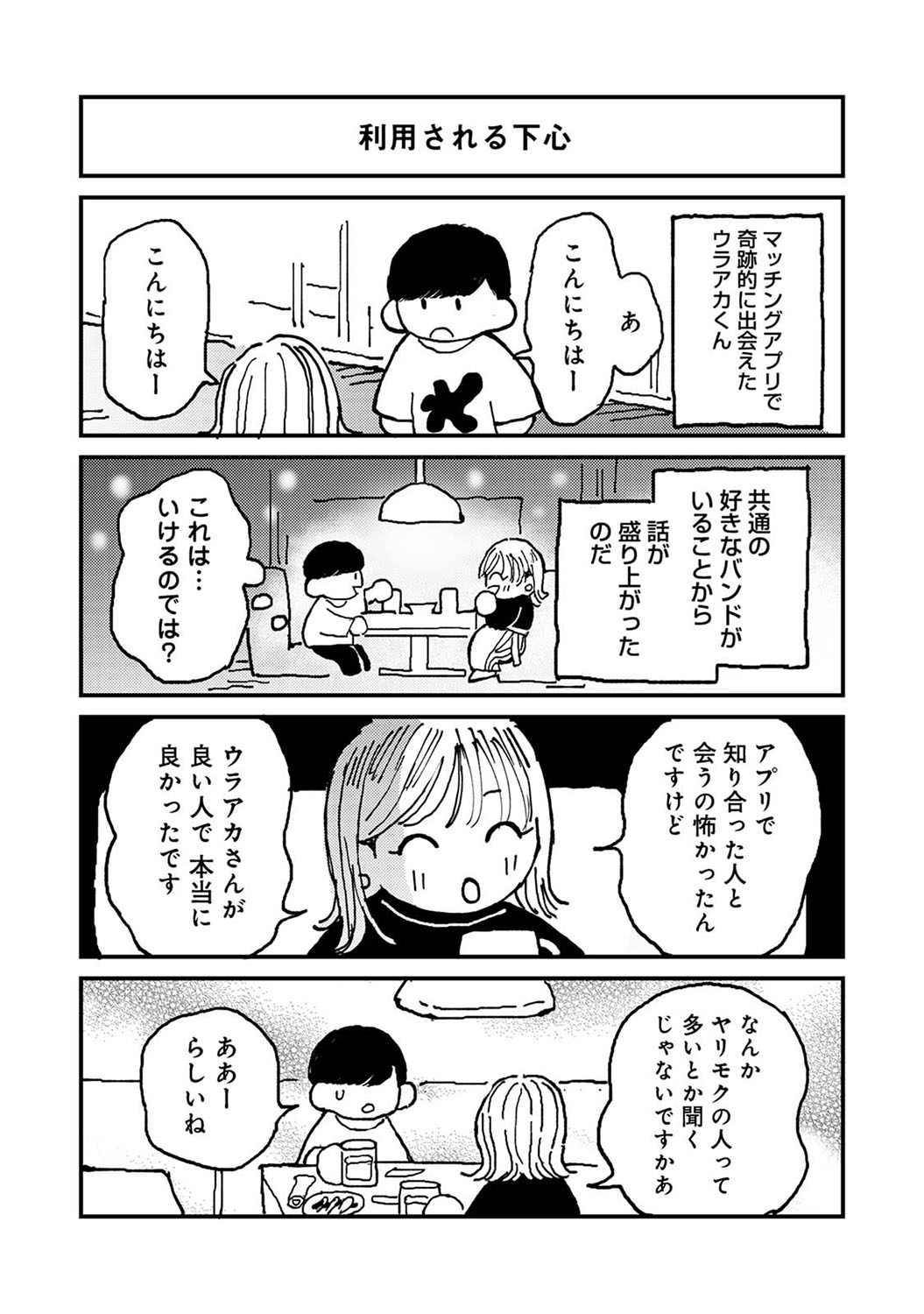 COMIC Ananga Ranga Vol. 110 - Page 411