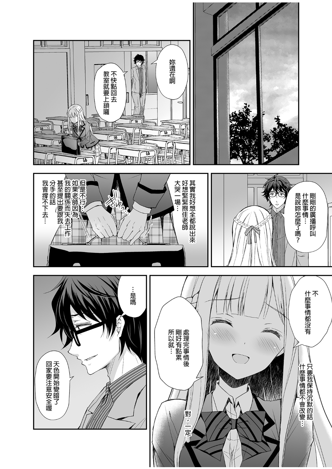 Indeki no Reijou 1 - Page 36