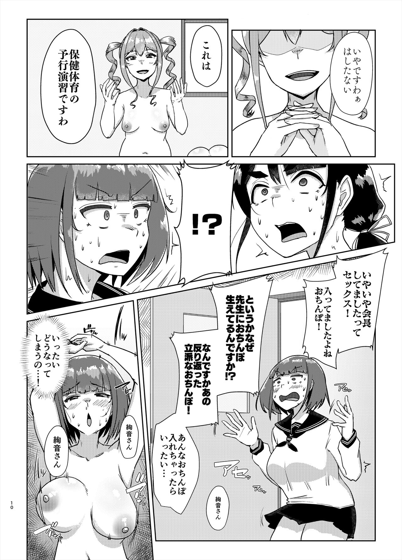Sensei no Ochinchin, Watakushi ni Bussashite Kudasaimashi! 2 - Page 9