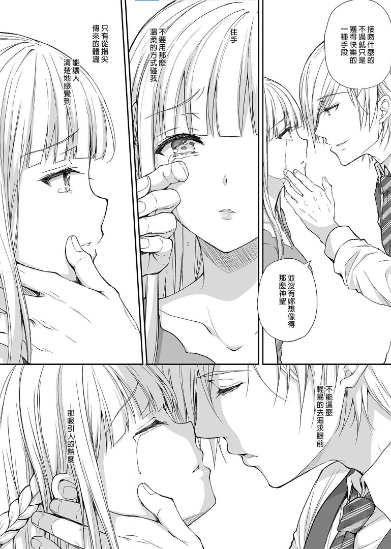 Indeki no Reijou 5 - Page 31