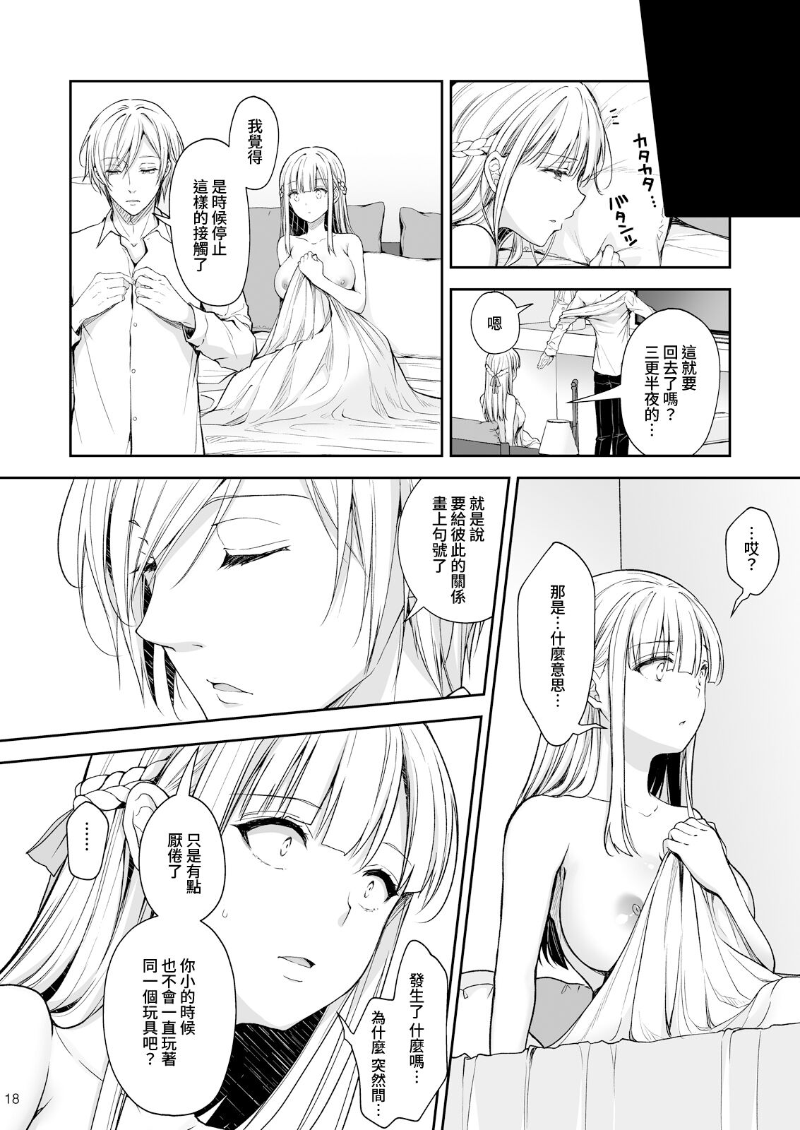 Indeki no Reijou 7 - Page 18