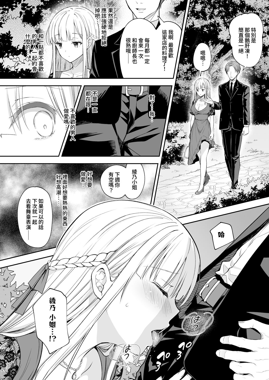Indeki no Reijou 7 - Page 26