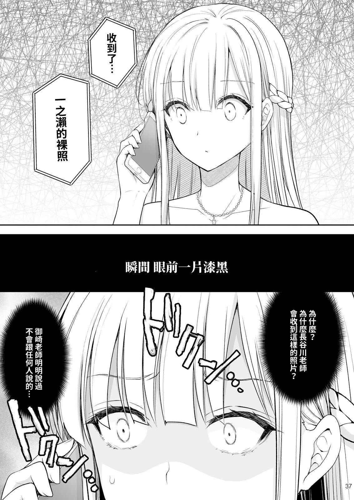 Indeki no Reijou 7 - Page 37