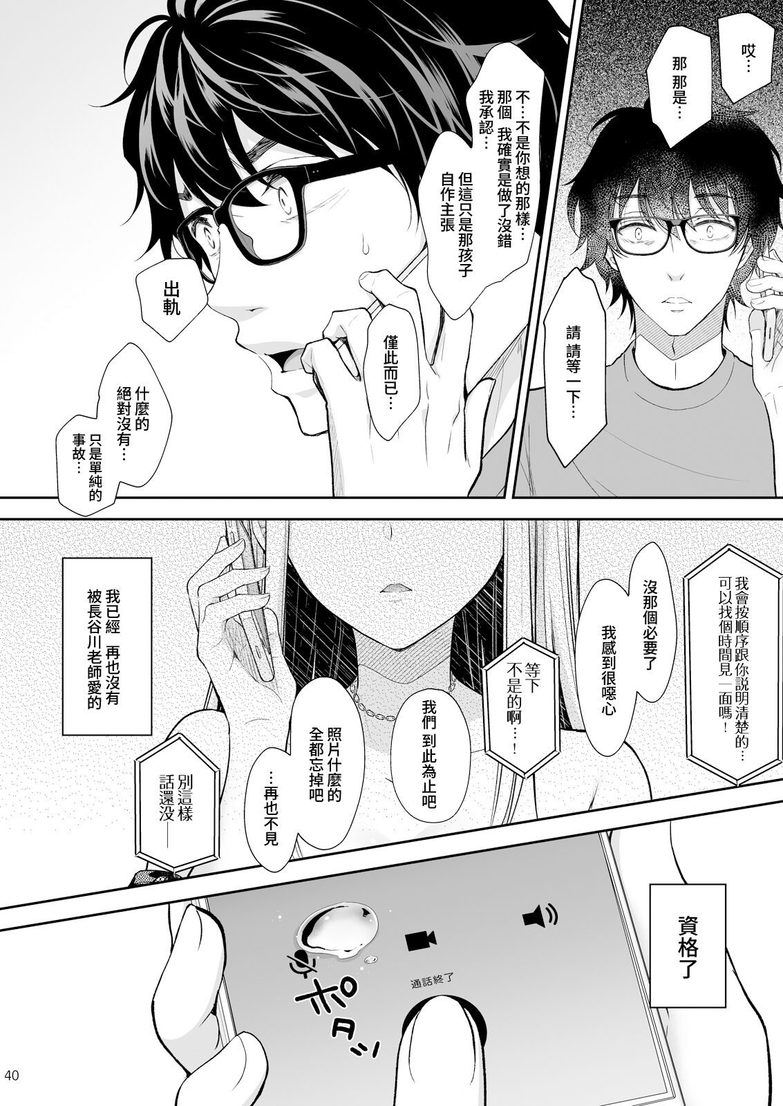 Indeki no Reijou 7 - Page 40