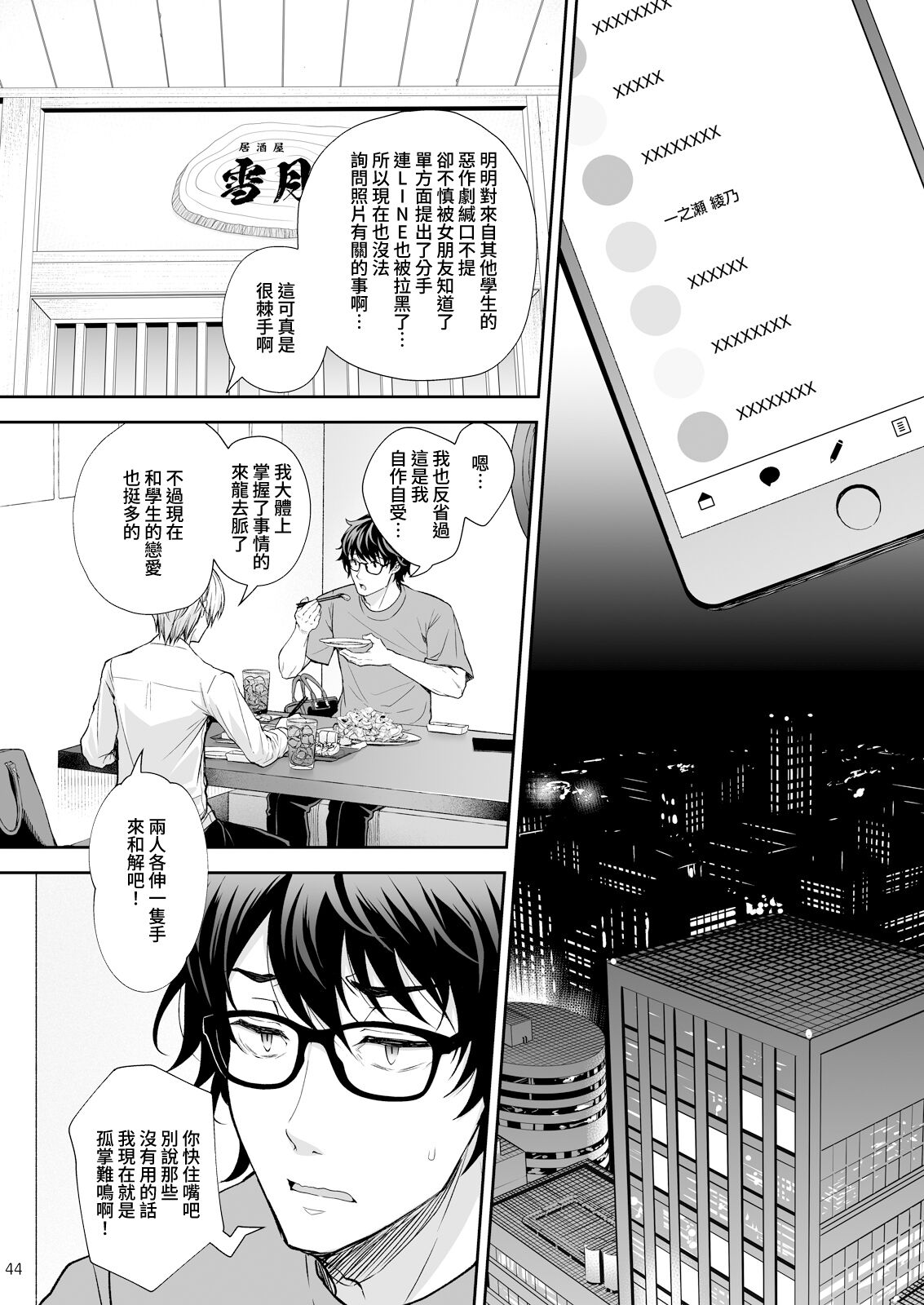 Indeki no Reijou 7 - Page 44