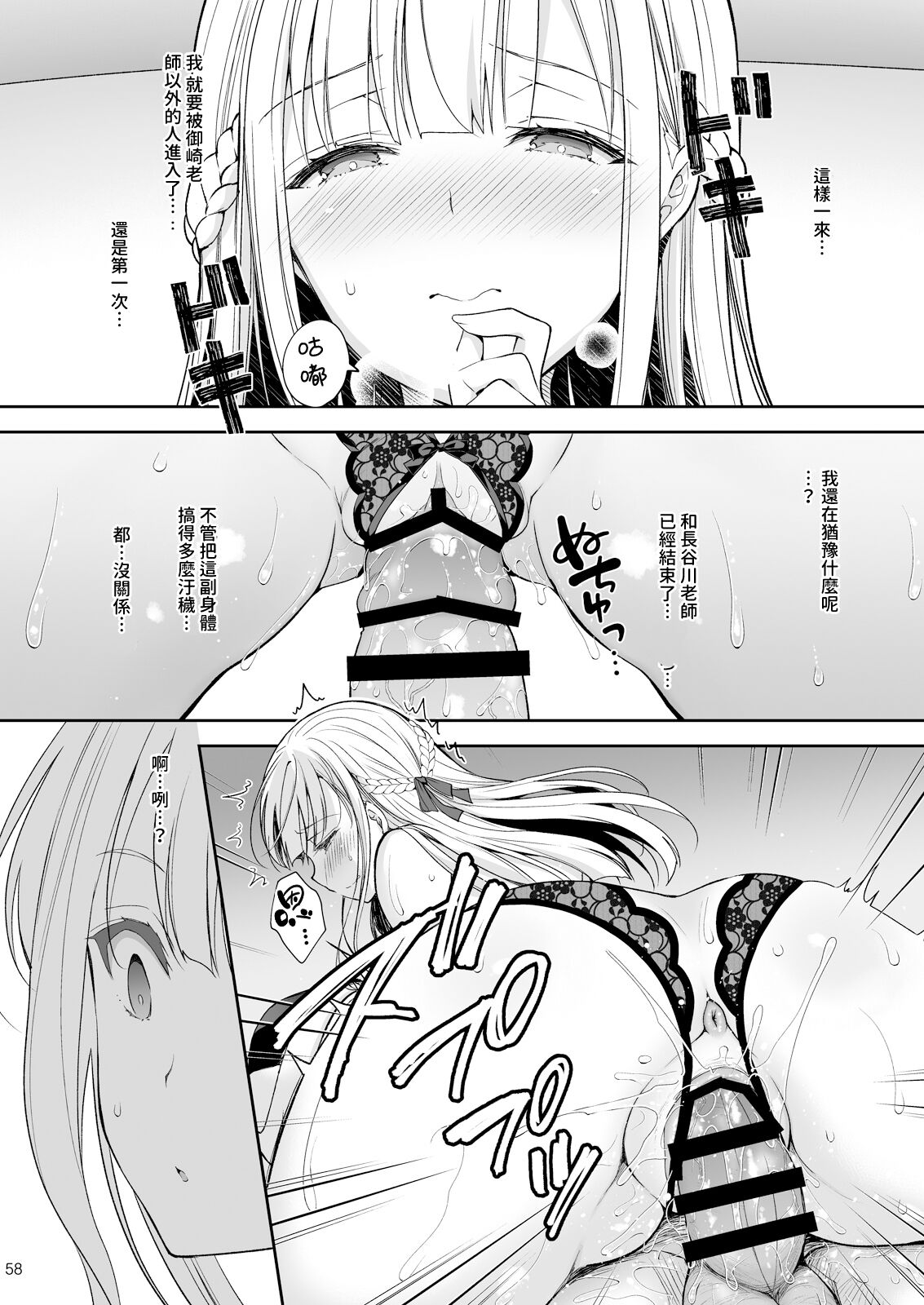 Indeki no Reijou 7 - Page 58